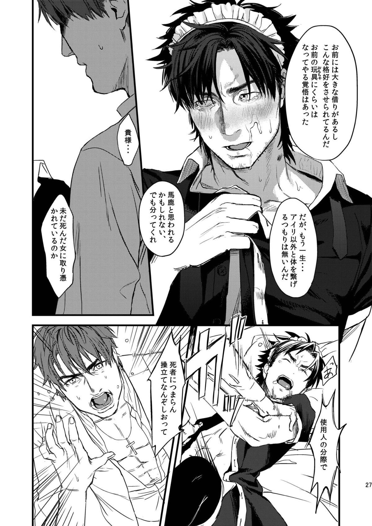 BACKだけは売りません!!【Fateシリーズ/言切】 page 25