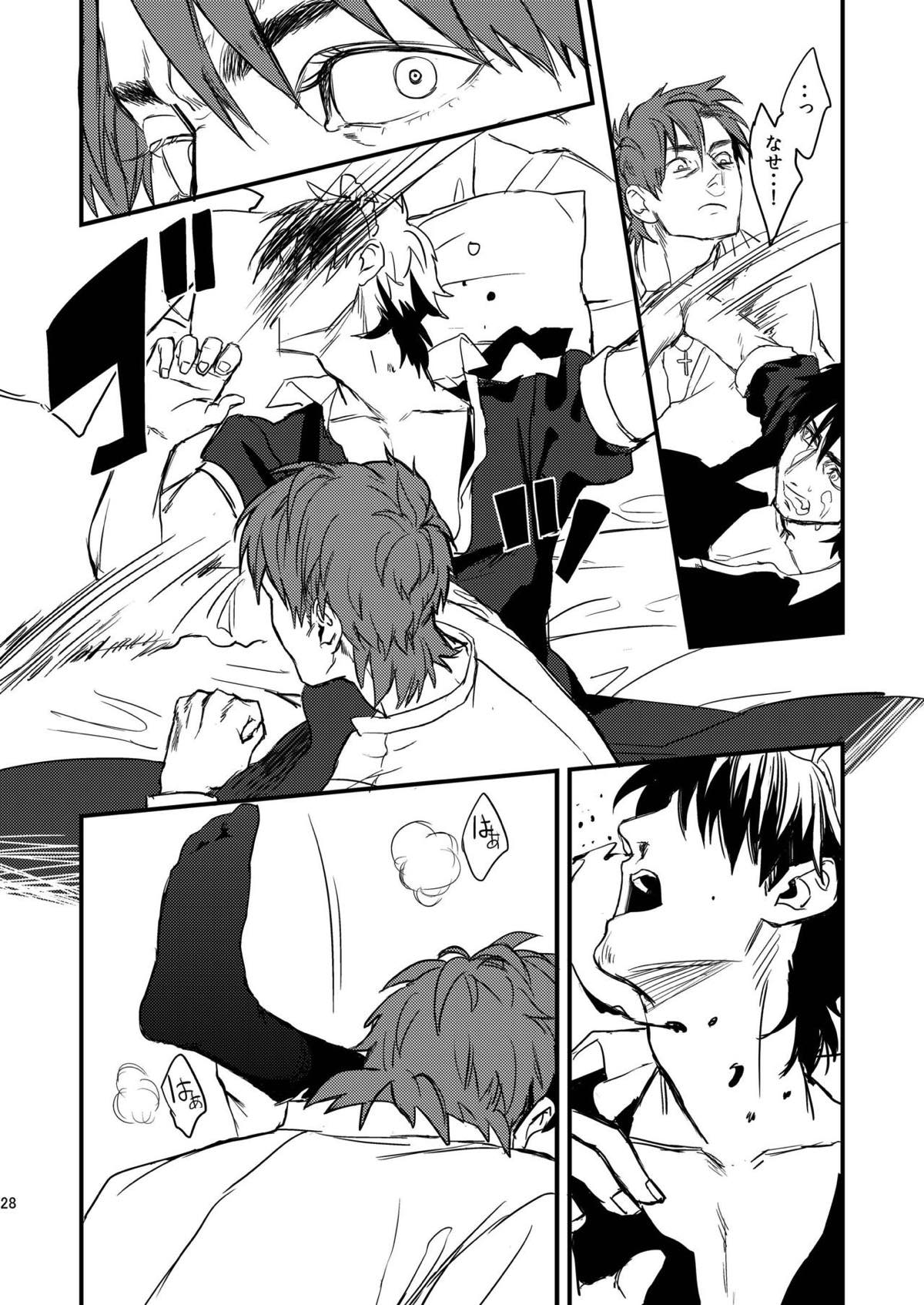BACKだけは売りません!!【Fateシリーズ/言切】 page 26
