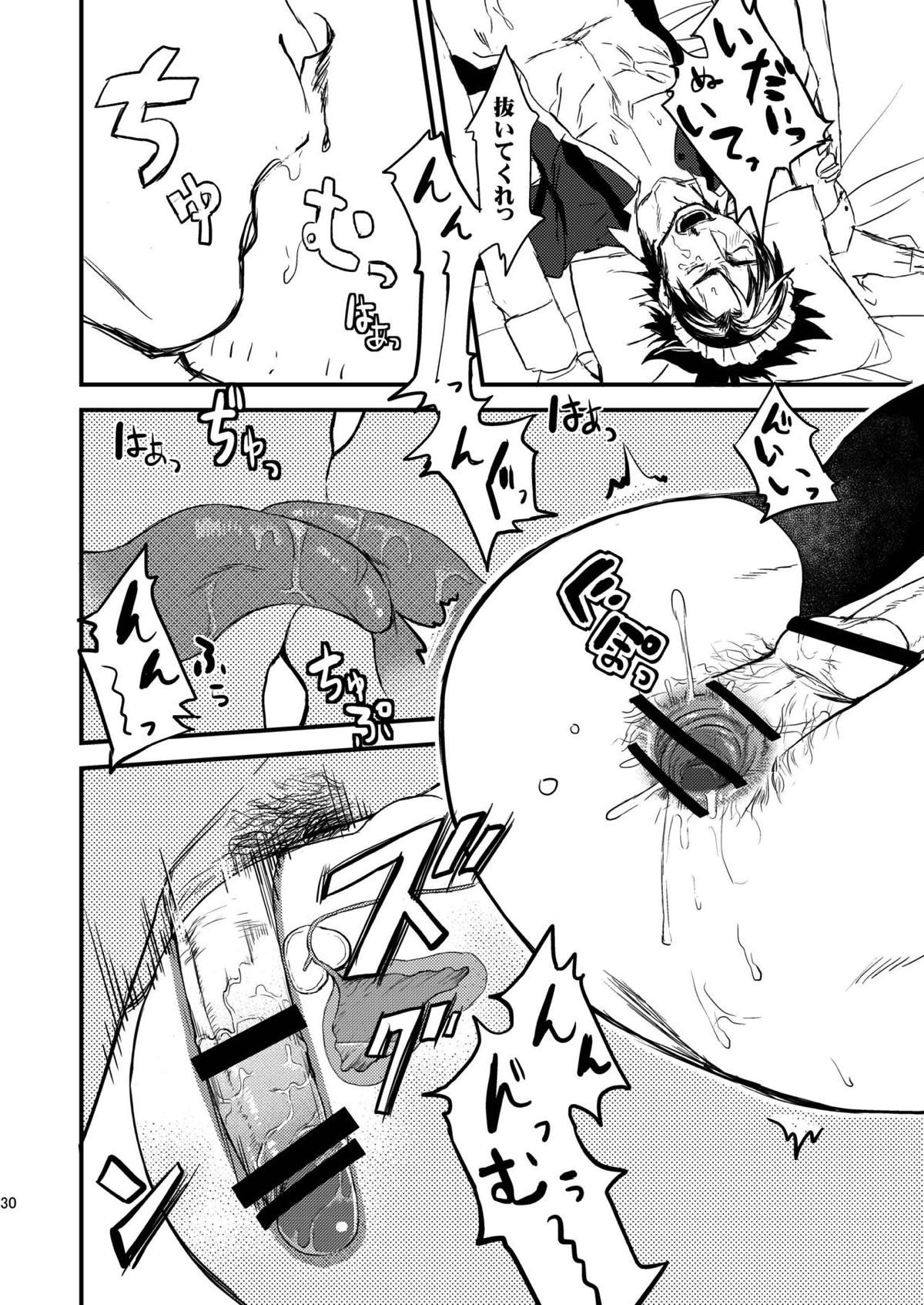 BACKだけは売りません!!【Fateシリーズ/言切】 page 28