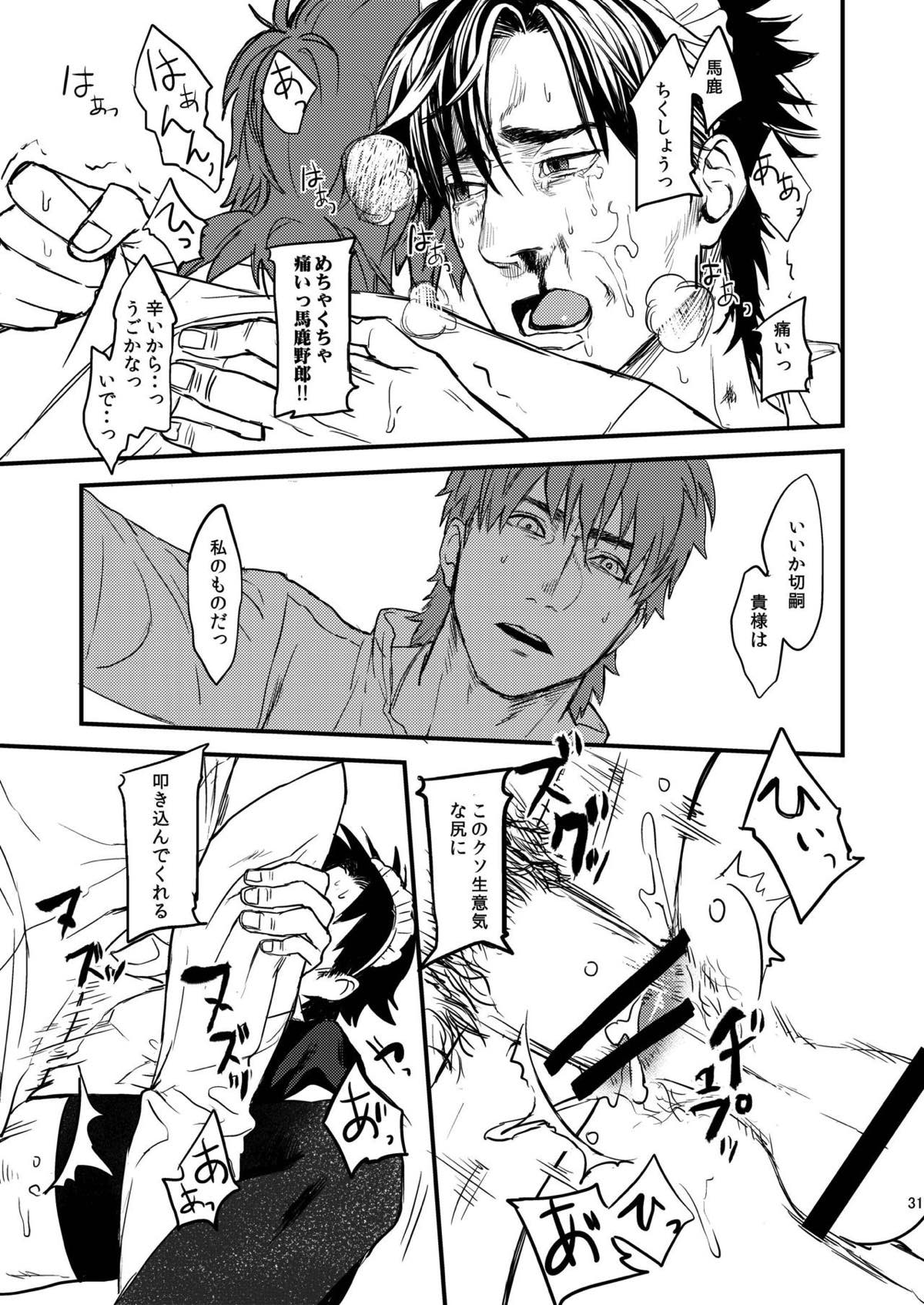 BACKだけは売りません!!【Fateシリーズ/言切】 page 29