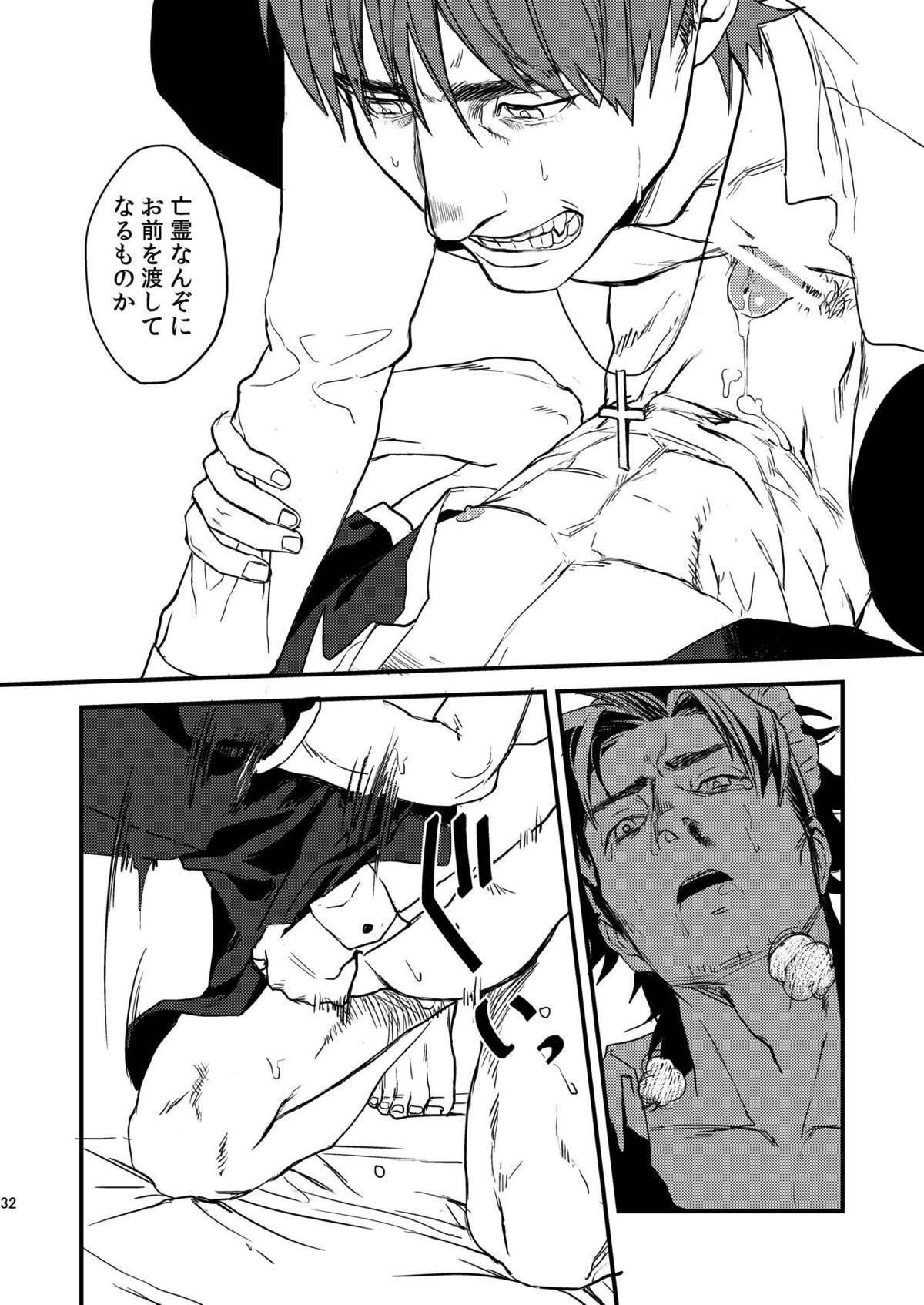 BACKだけは売りません!!【Fateシリーズ/言切】 page 30