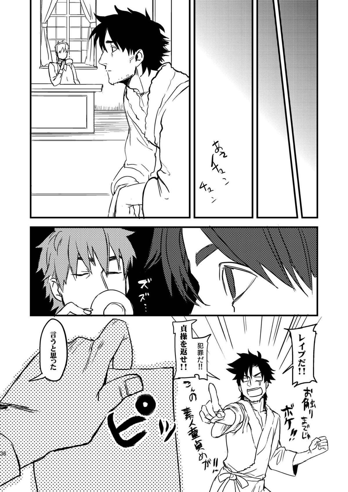 BACKだけは売りません!!【Fateシリーズ/言切】 page 34