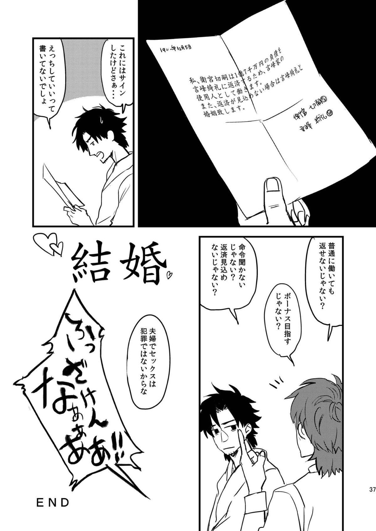 BACKだけは売りません!!【Fateシリーズ/言切】 page 35