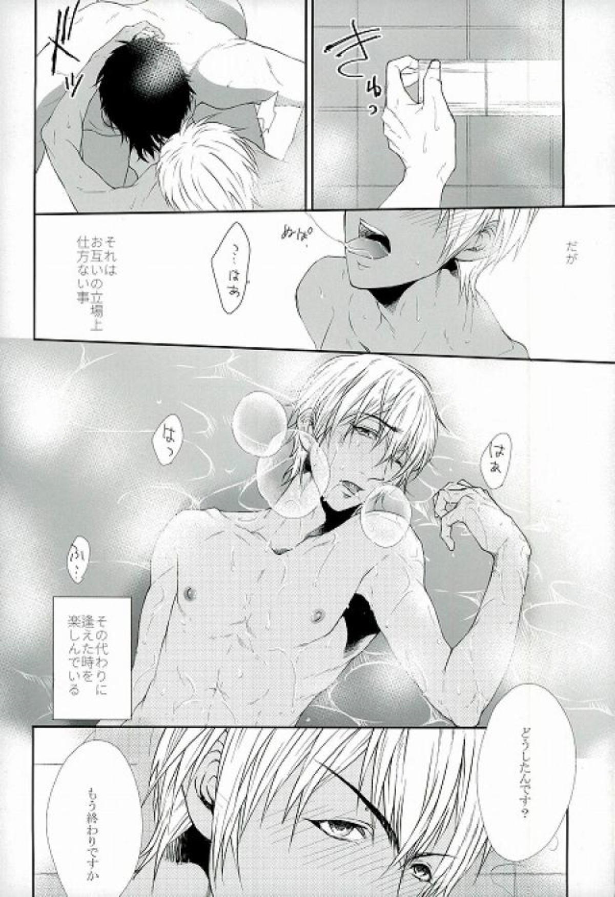 kiss my darling【名探偵コナン/赤降(赤井×降谷)】 page 11