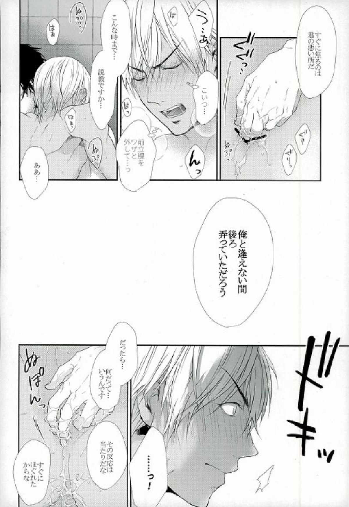 kiss my darling【名探偵コナン/赤降(赤井×降谷)】 page 17