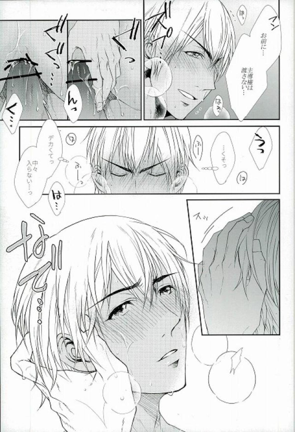 kiss my darling【名探偵コナン/赤降(赤井×降谷)】 page 20