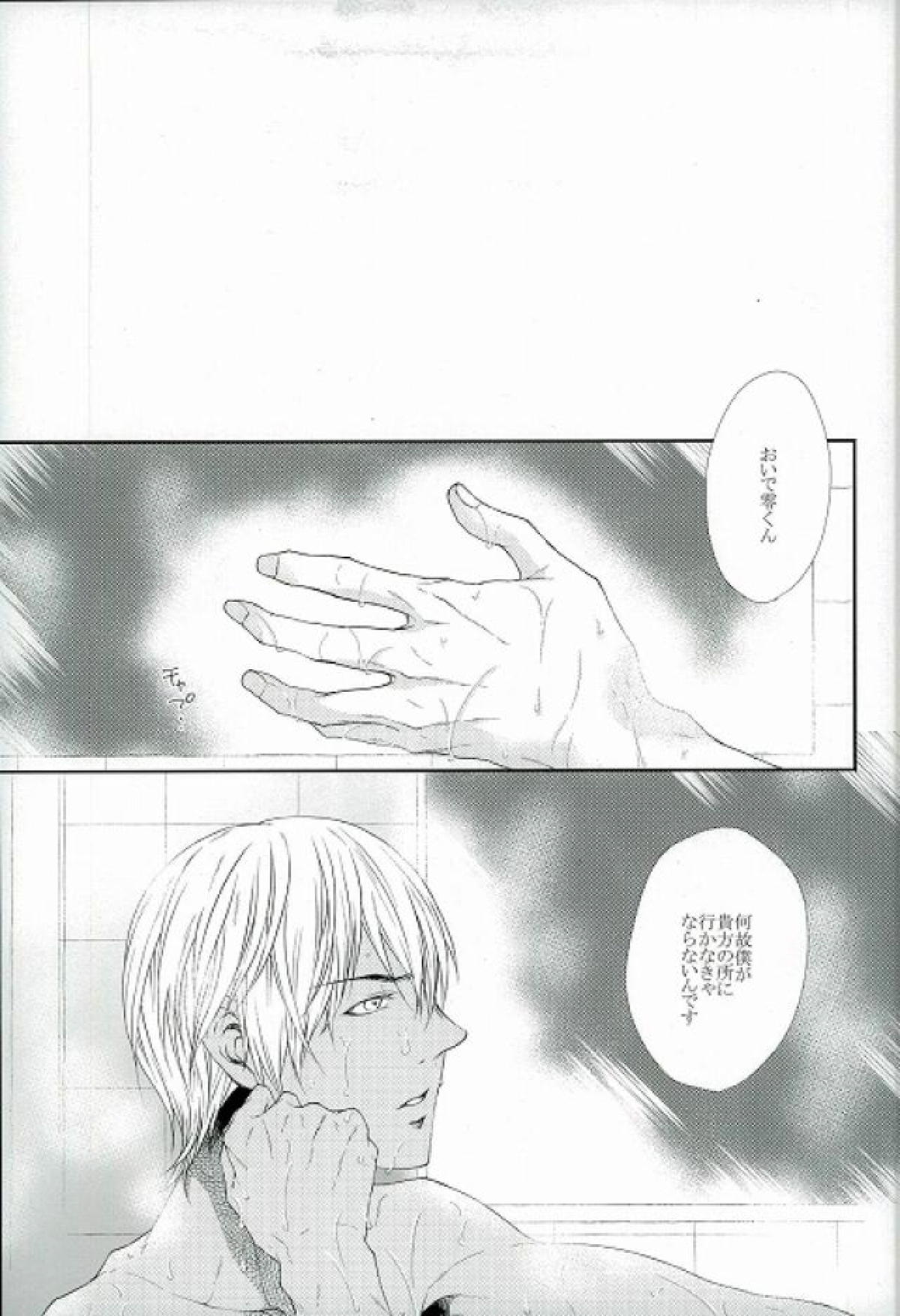kiss my darling【名探偵コナン/赤降(赤井×降谷)】 page 24