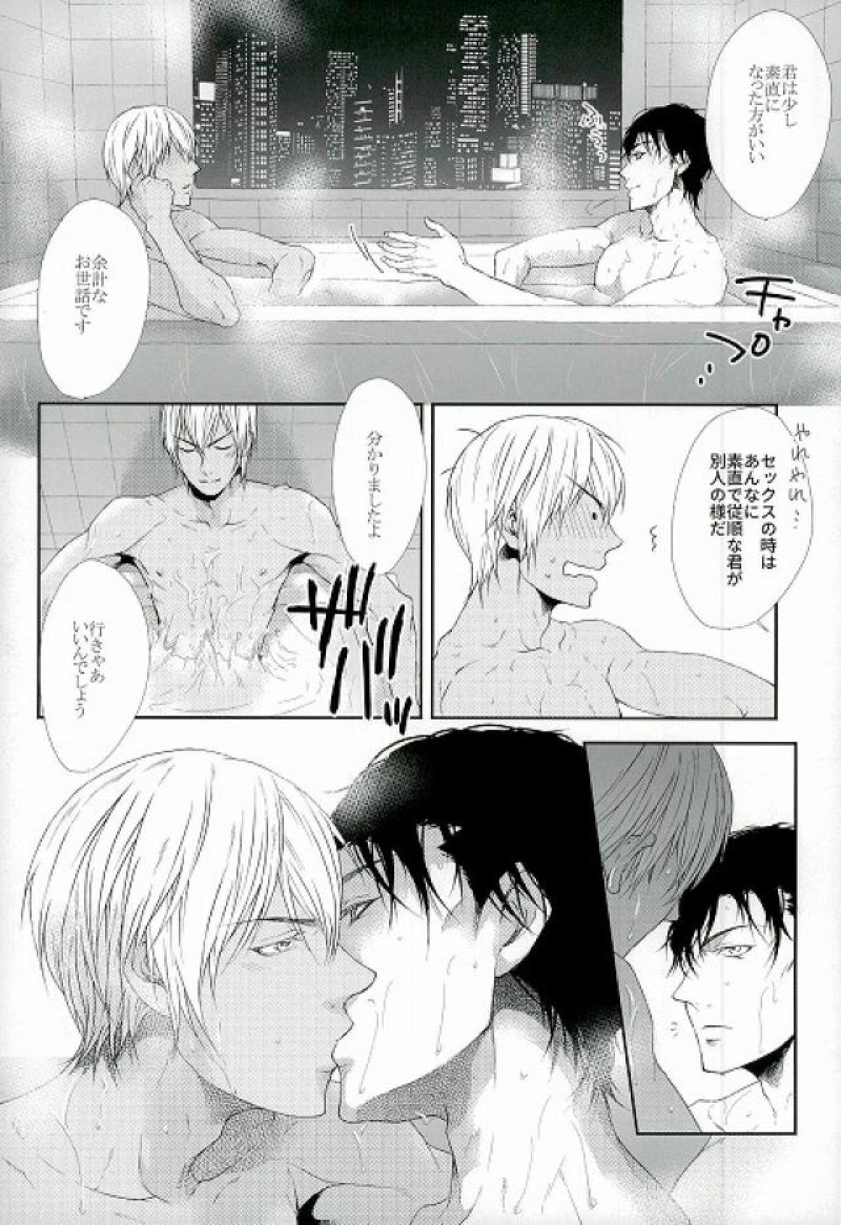 kiss my darling【名探偵コナン/赤降(赤井×降谷)】 page 25