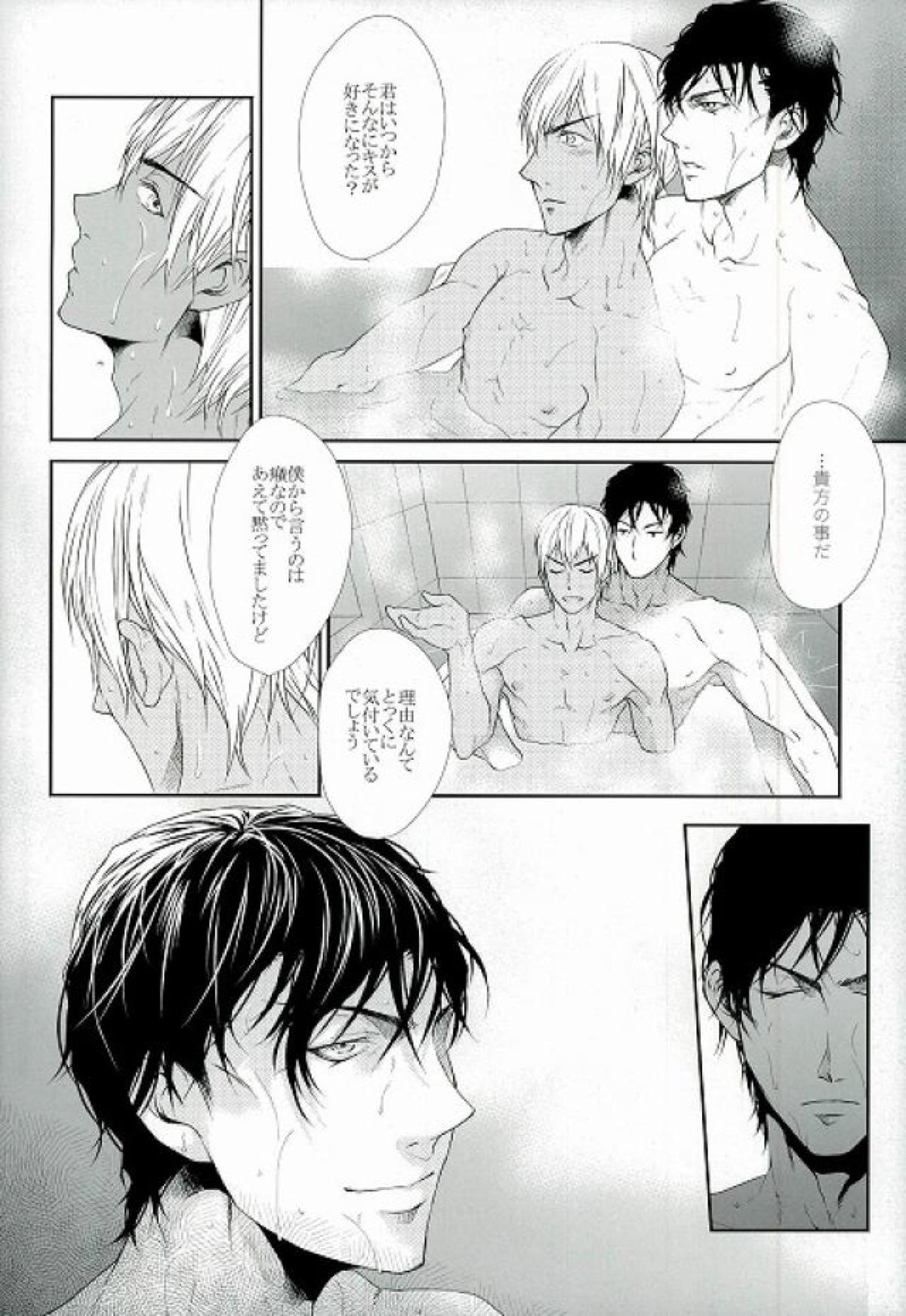 kiss my darling【名探偵コナン/赤降(赤井×降谷)】 page 27