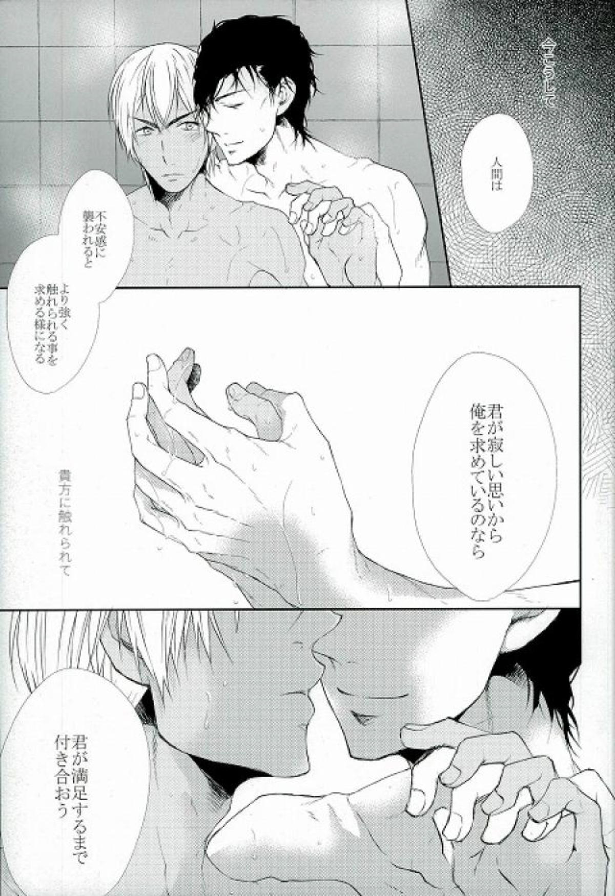 kiss my darling【名探偵コナン/赤降(赤井×降谷)】 page 30