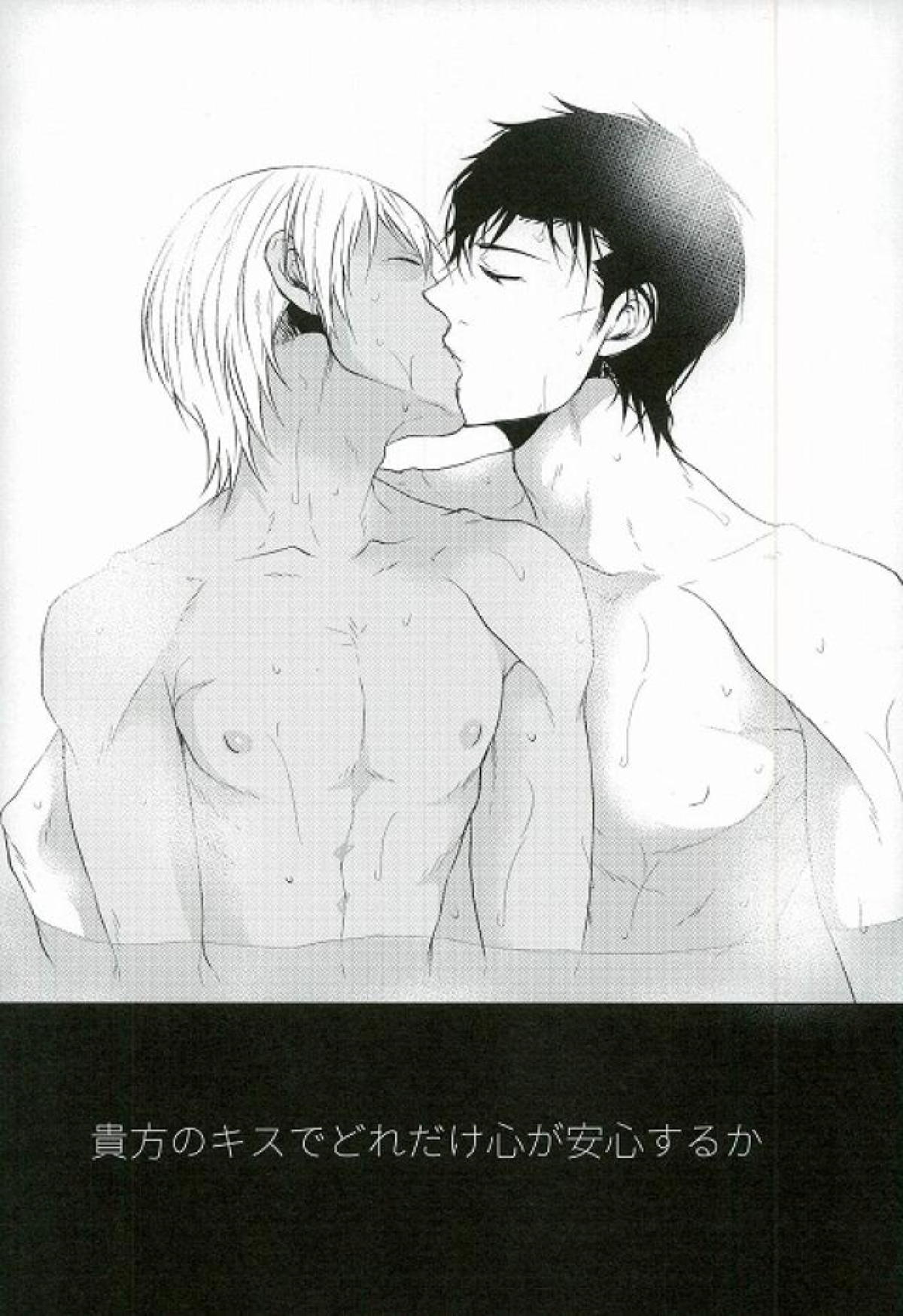 kiss my darling【名探偵コナン/赤降(赤井×降谷)】 page 31