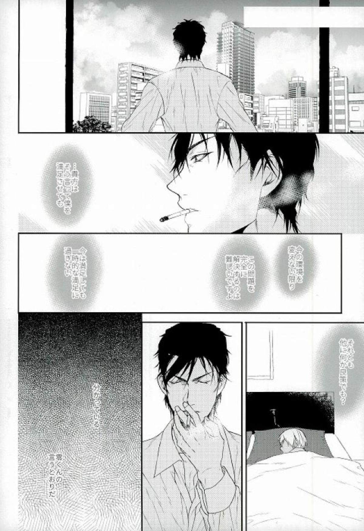 kiss my darling【名探偵コナン/赤降(赤井×降谷)】 page 33