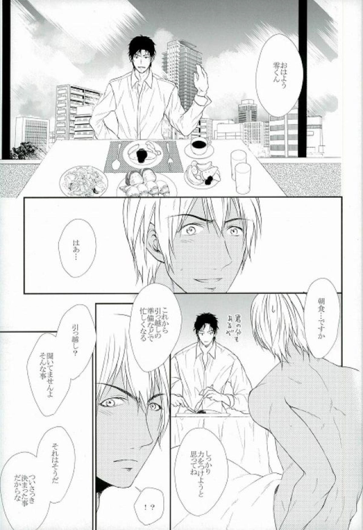 kiss my darling【名探偵コナン/赤降(赤井×降谷)】 page 36