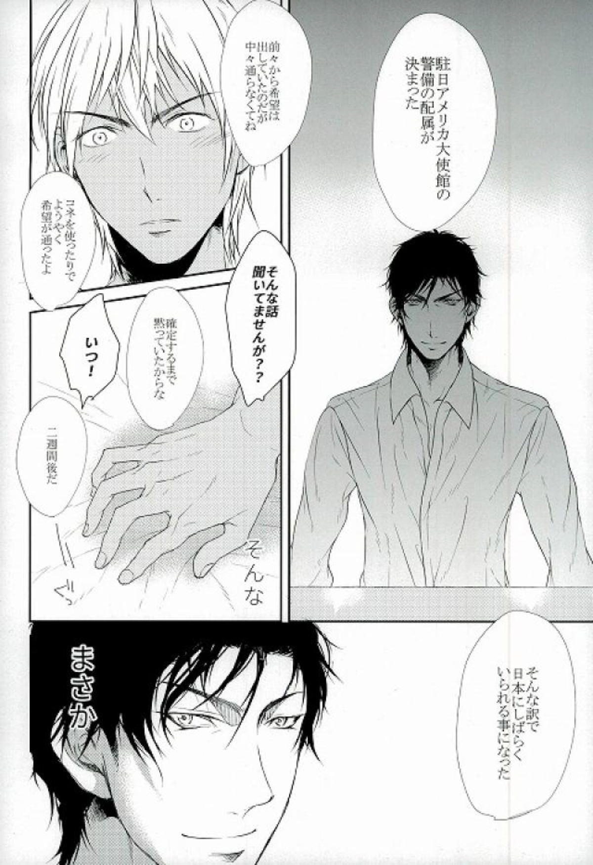 kiss my darling【名探偵コナン/赤降(赤井×降谷)】 page 37