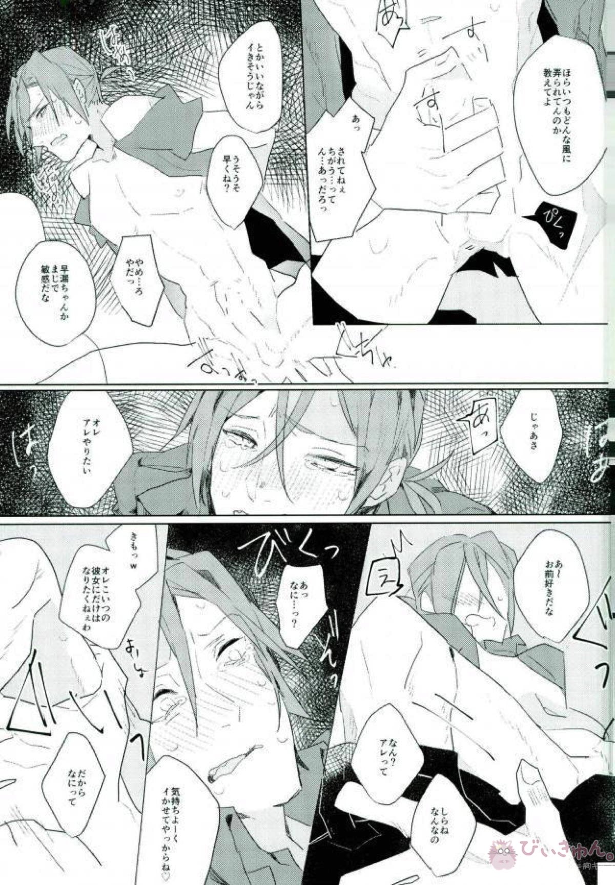 RIPS RINCHAN IKENAI PATROL SEX【Free!/モブ凛】 page 12