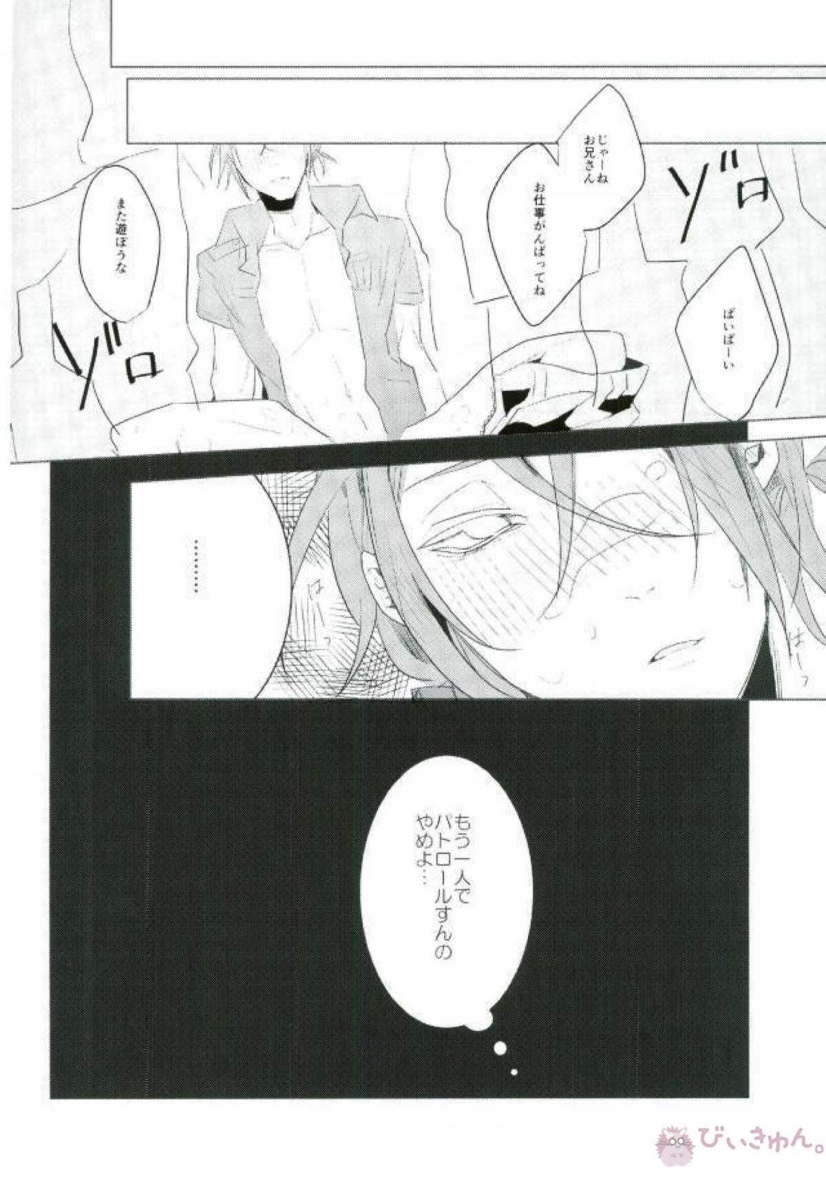 RIPS RINCHAN IKENAI PATROL SEX【Free!/モブ凛】 page 17