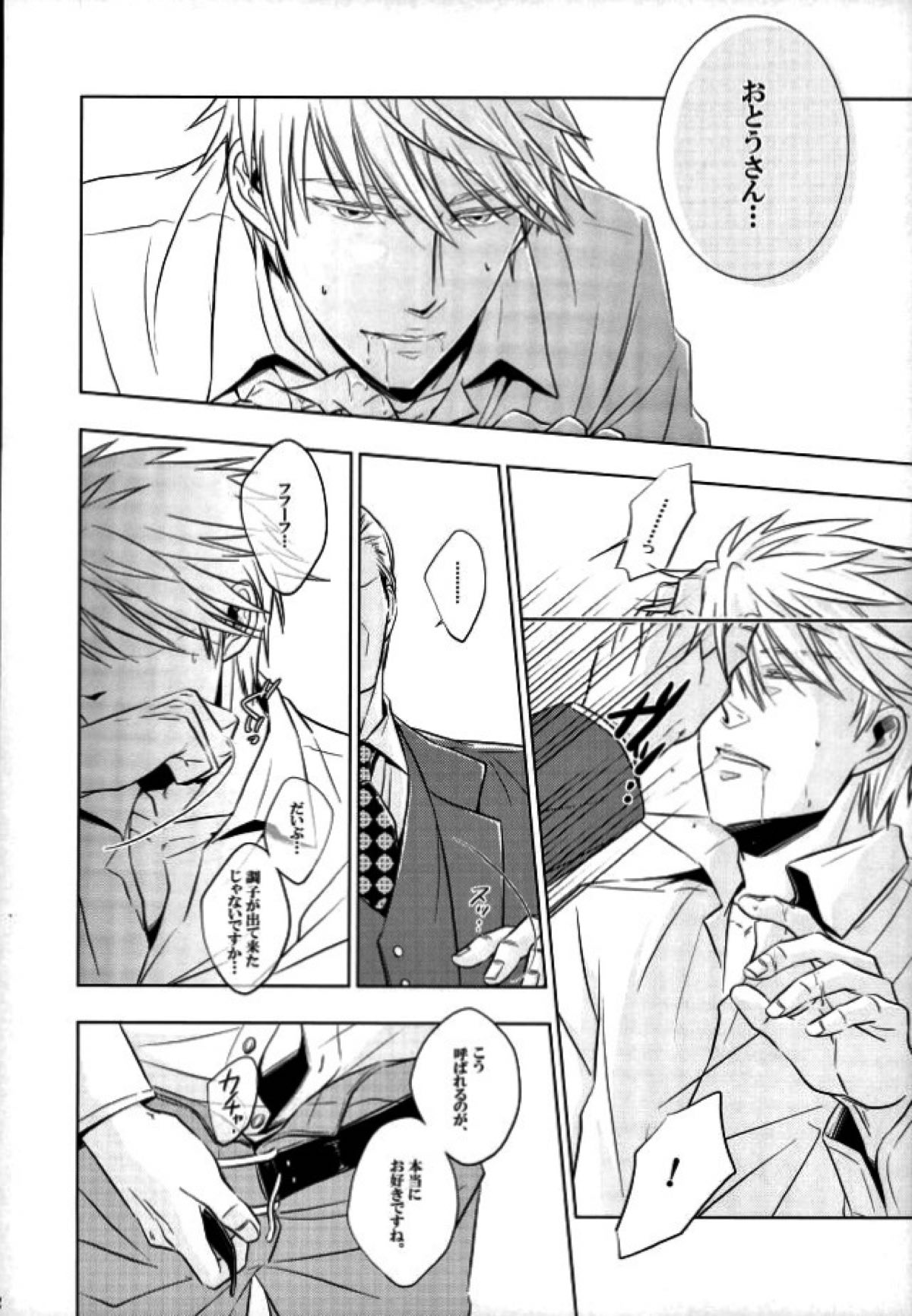 xxxKasper!!!!!【ヨルムンガンド/フロイド×キャスパー】 page 11