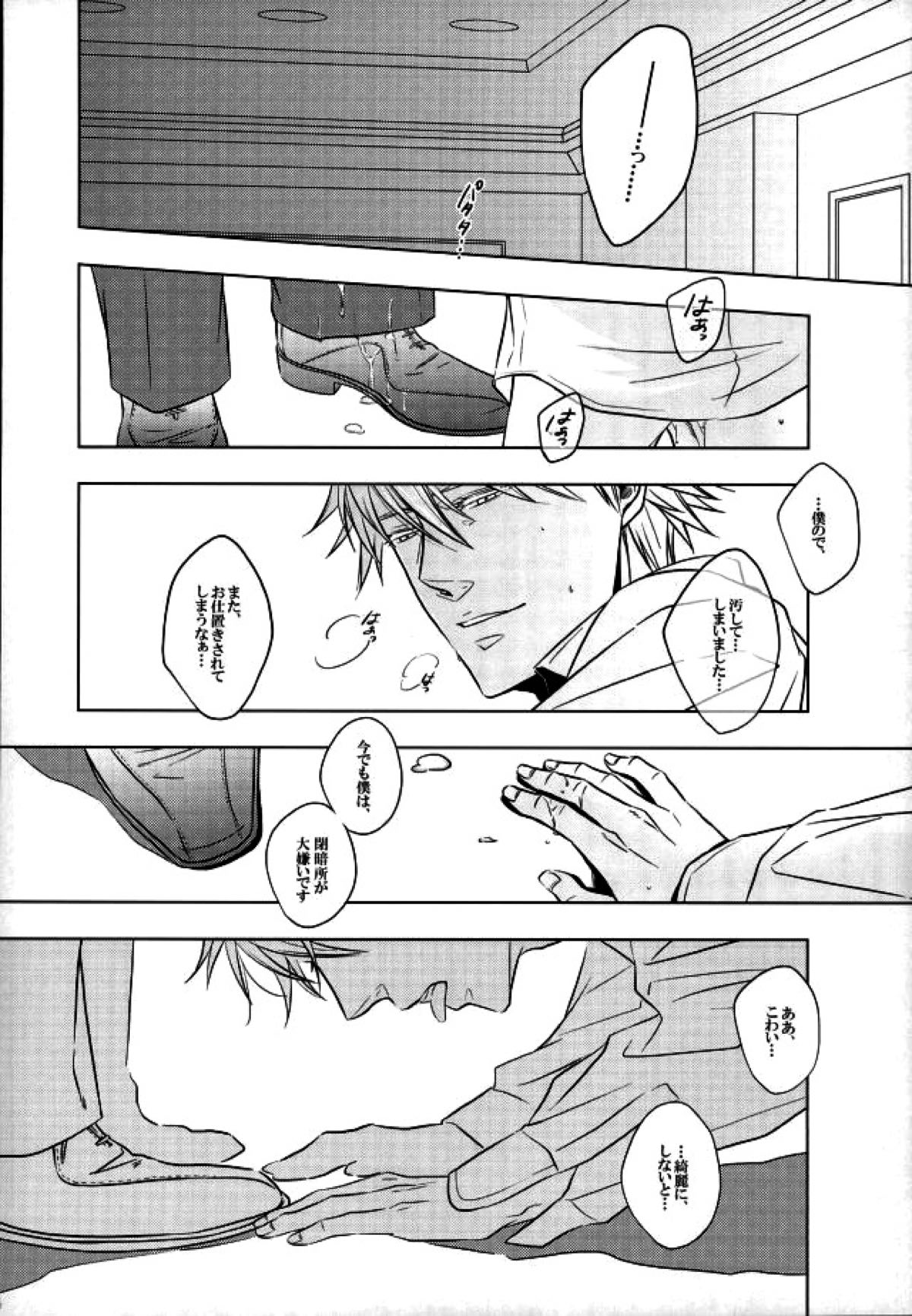 xxxKasper!!!!!【ヨルムンガンド/フロイド×キャスパー】 page 13