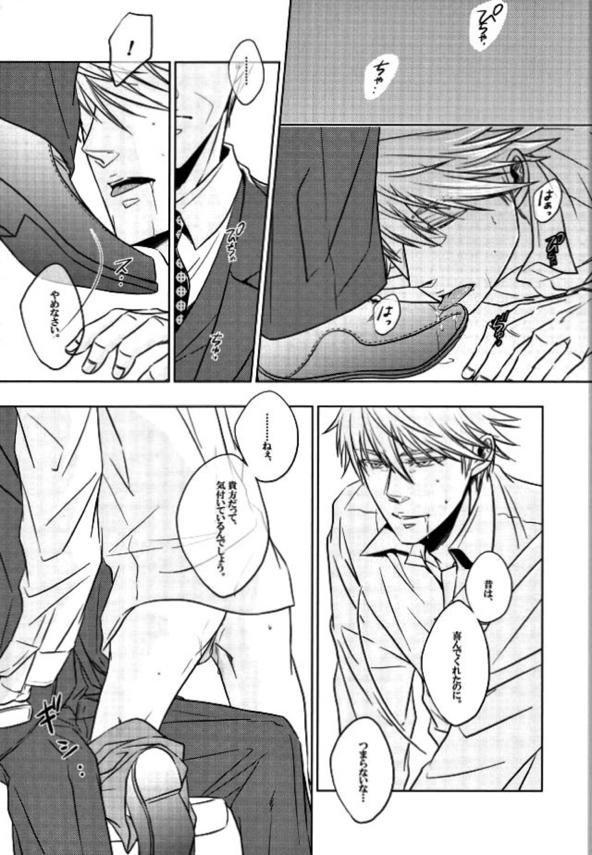 xxxKasper!!!!!【ヨルムンガンド/フロイド×キャスパー】 page 14
