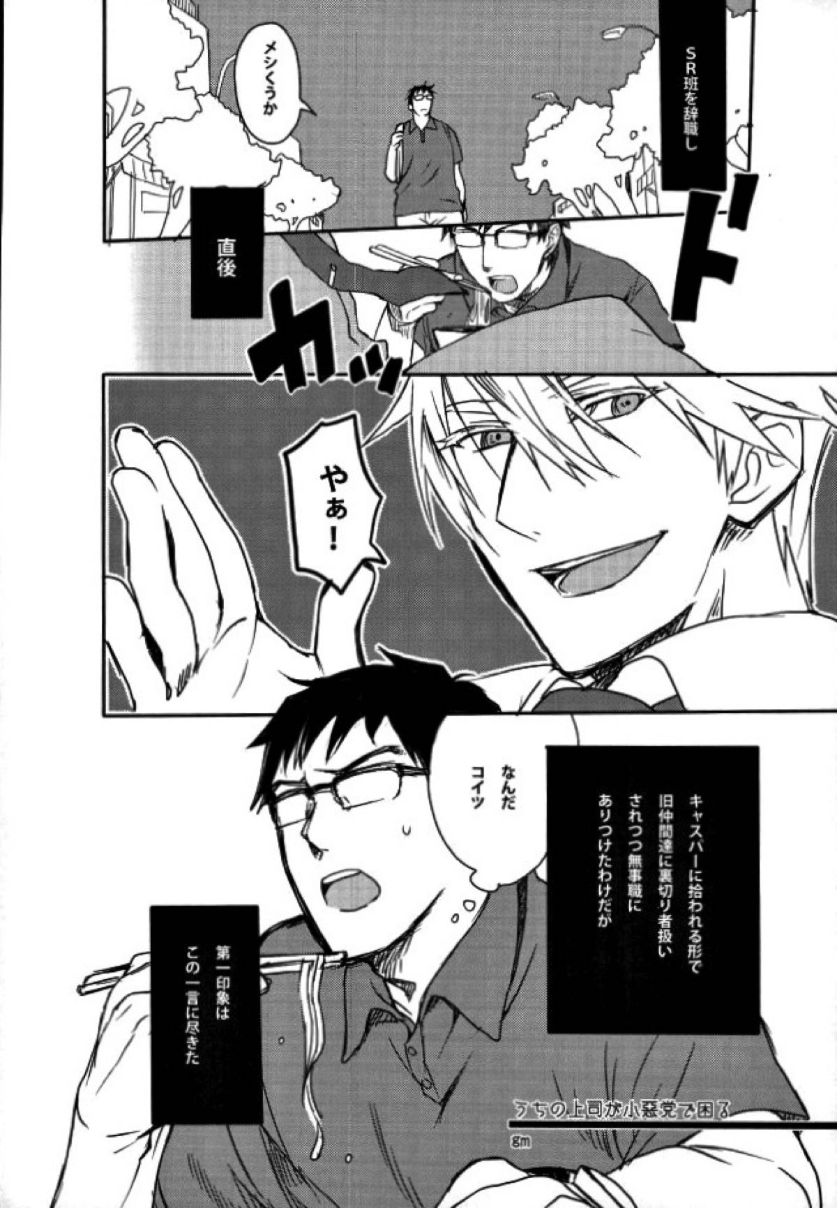 xxxKasper!!!!!【ヨルムンガンド/フロイド×キャスパー】 page 19