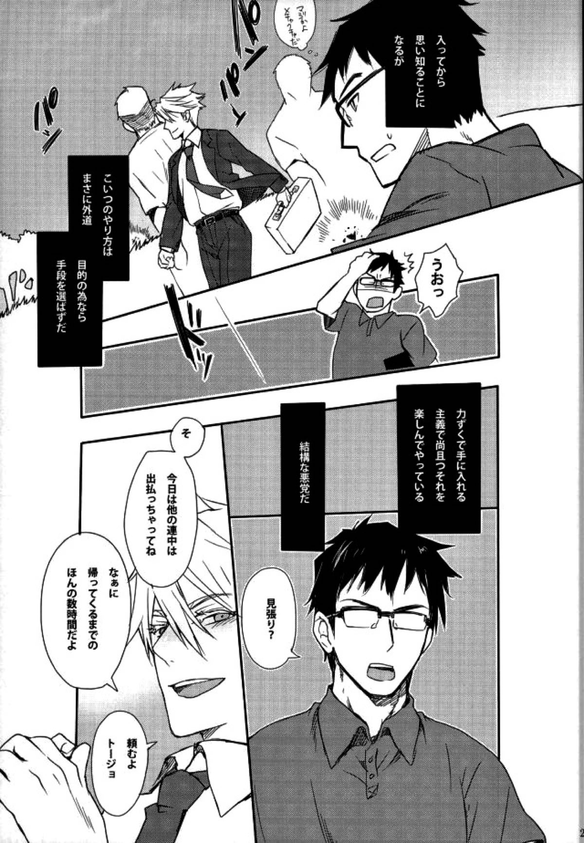 xxxKasper!!!!!【ヨルムンガンド/フロイド×キャスパー】 page 20