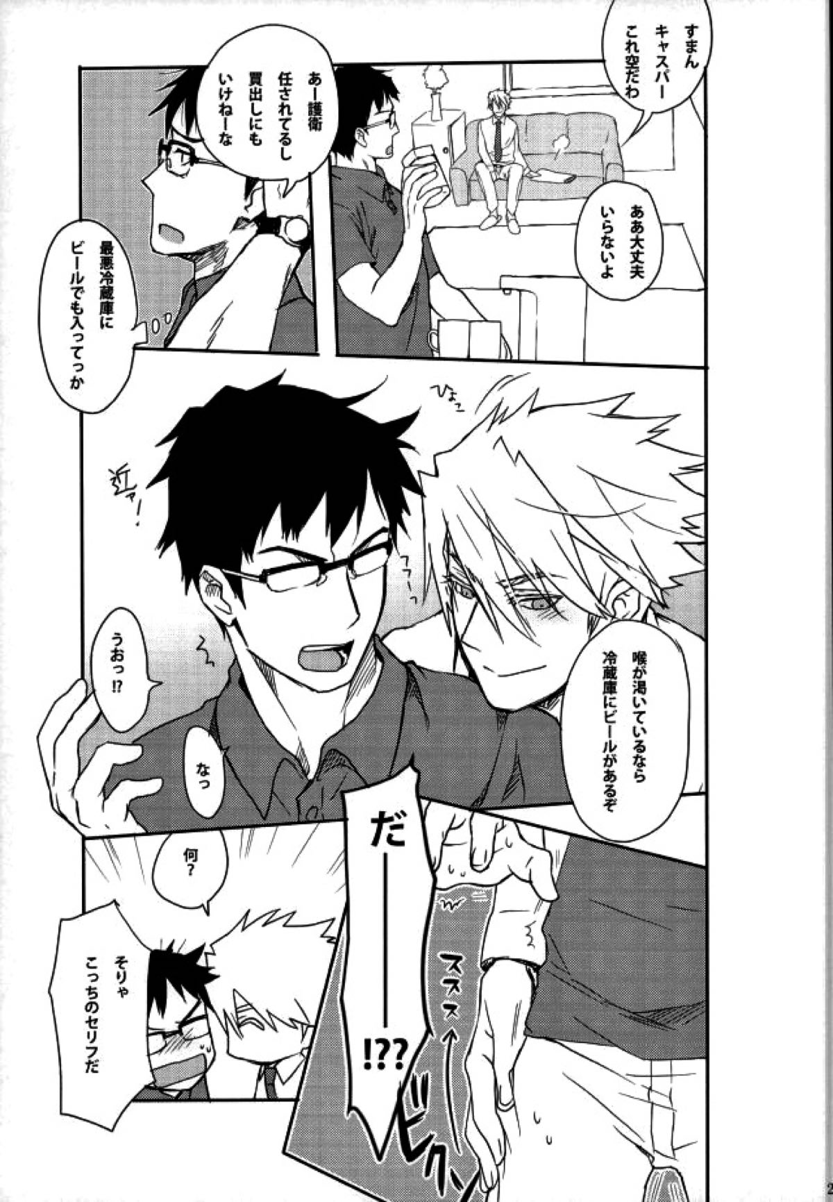 xxxKasper!!!!!【ヨルムンガンド/フロイド×キャスパー】 page 22