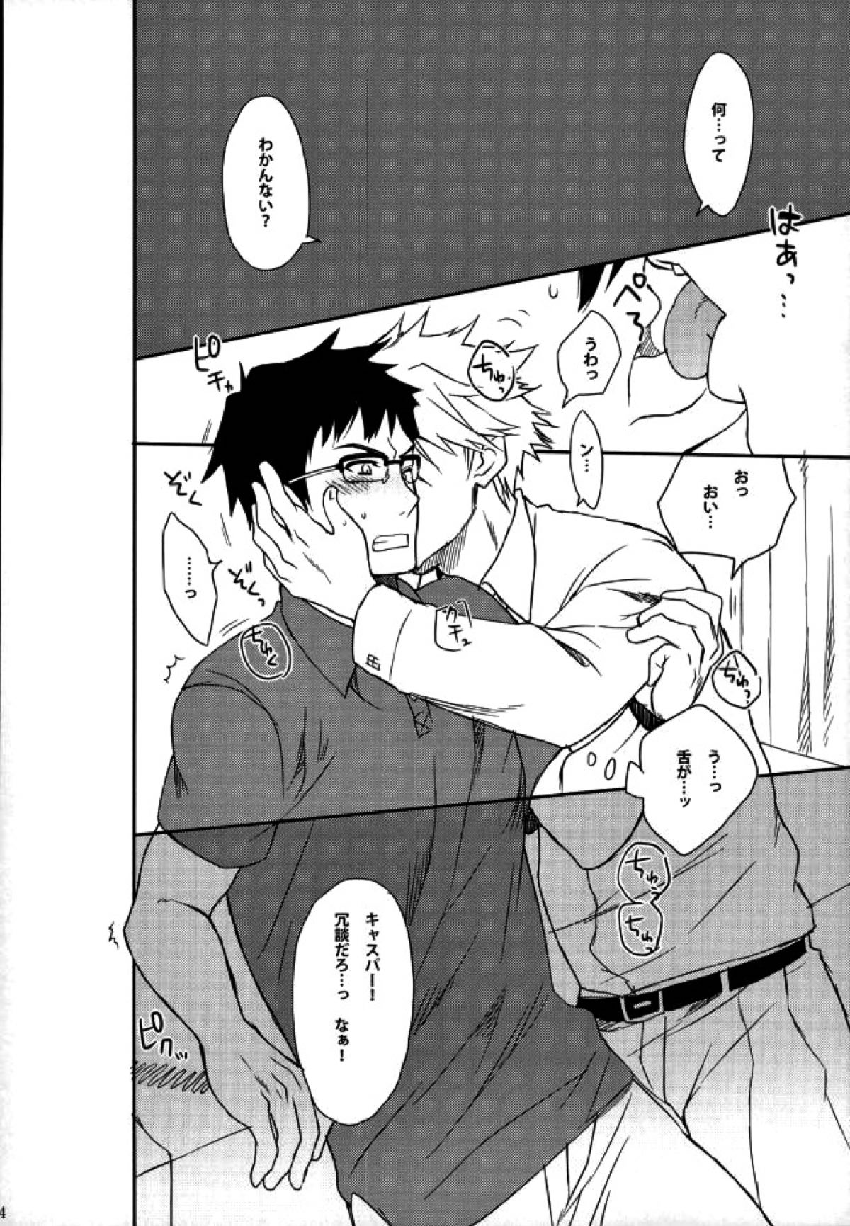 xxxKasper!!!!!【ヨルムンガンド/フロイド×キャスパー】 page 23