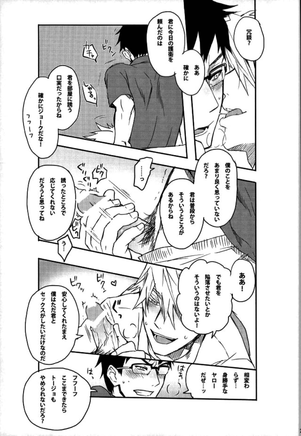 xxxKasper!!!!!【ヨルムンガンド/フロイド×キャスパー】 page 24