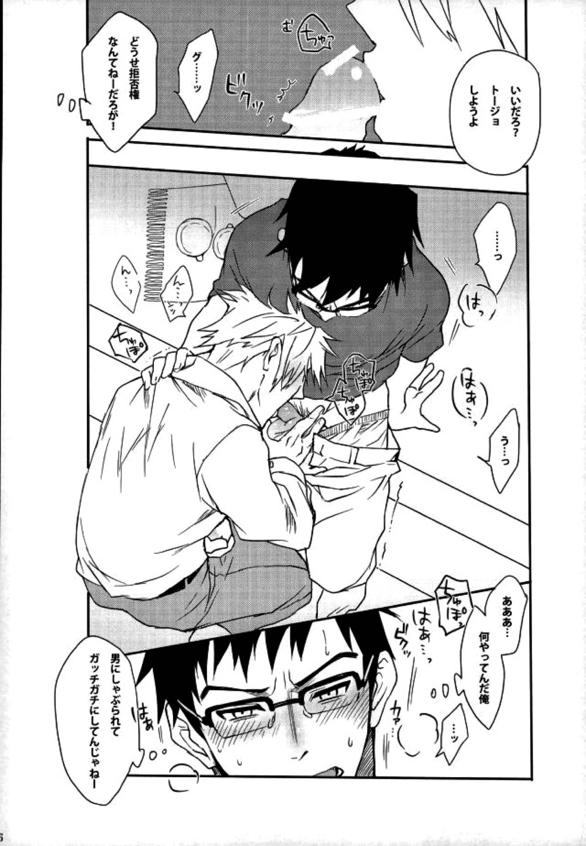xxxKasper!!!!!【ヨルムンガンド/フロイド×キャスパー】 page 25