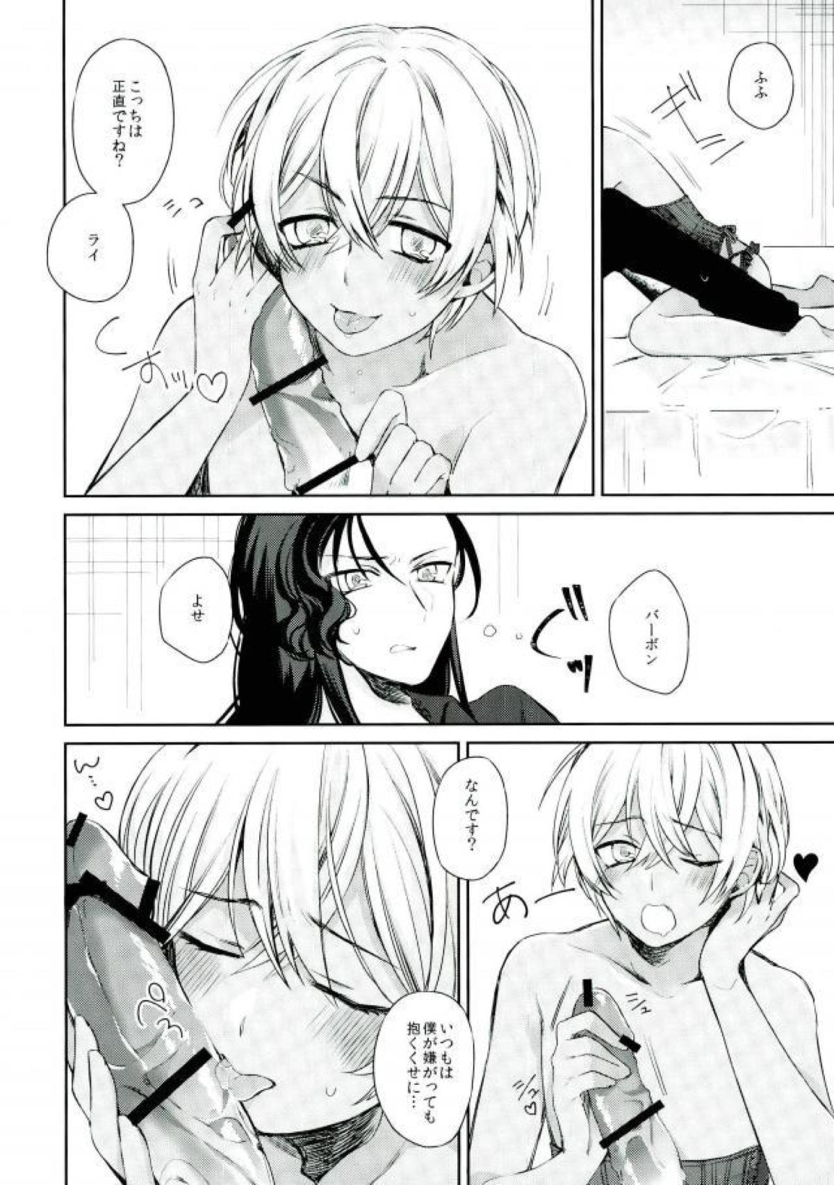 KISS and BITE【名探偵コナン/赤降(赤井×降谷)】 page 11