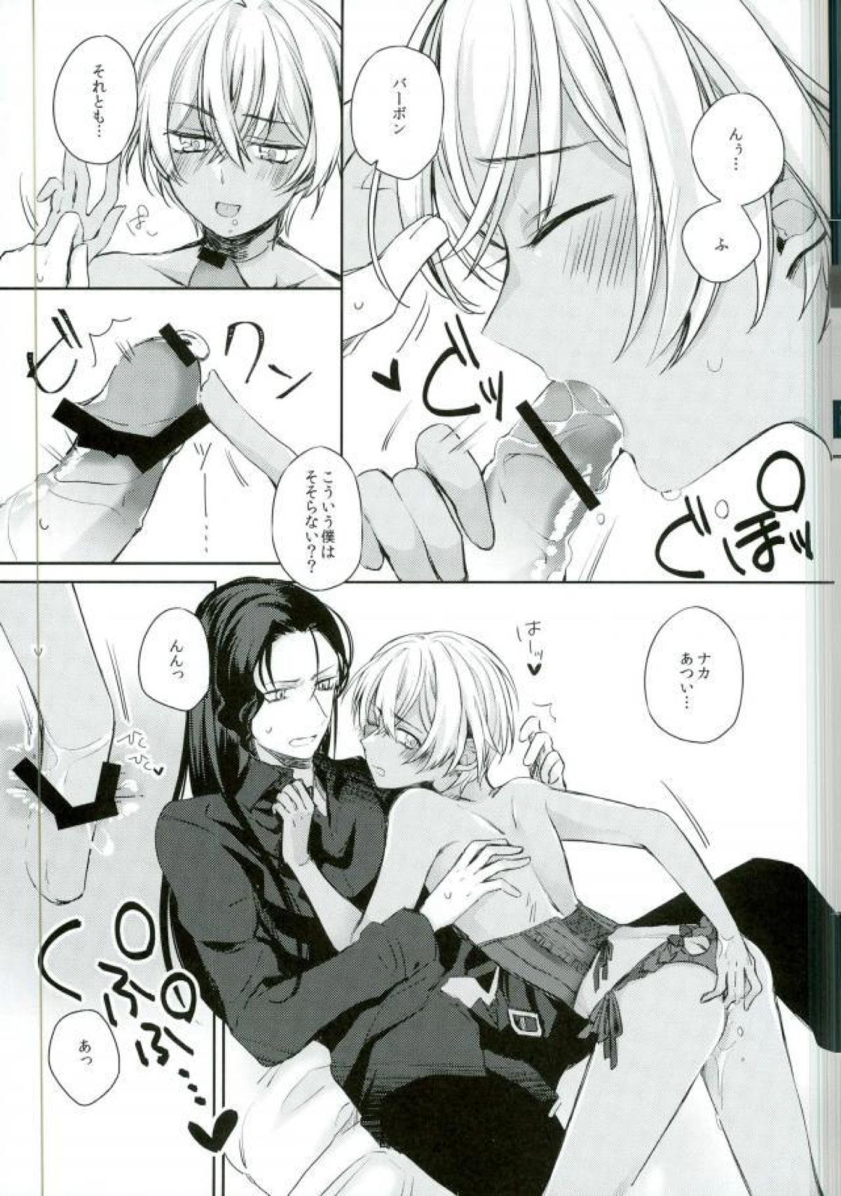 KISS and BITE【名探偵コナン/赤降(赤井×降谷)】 page 12
