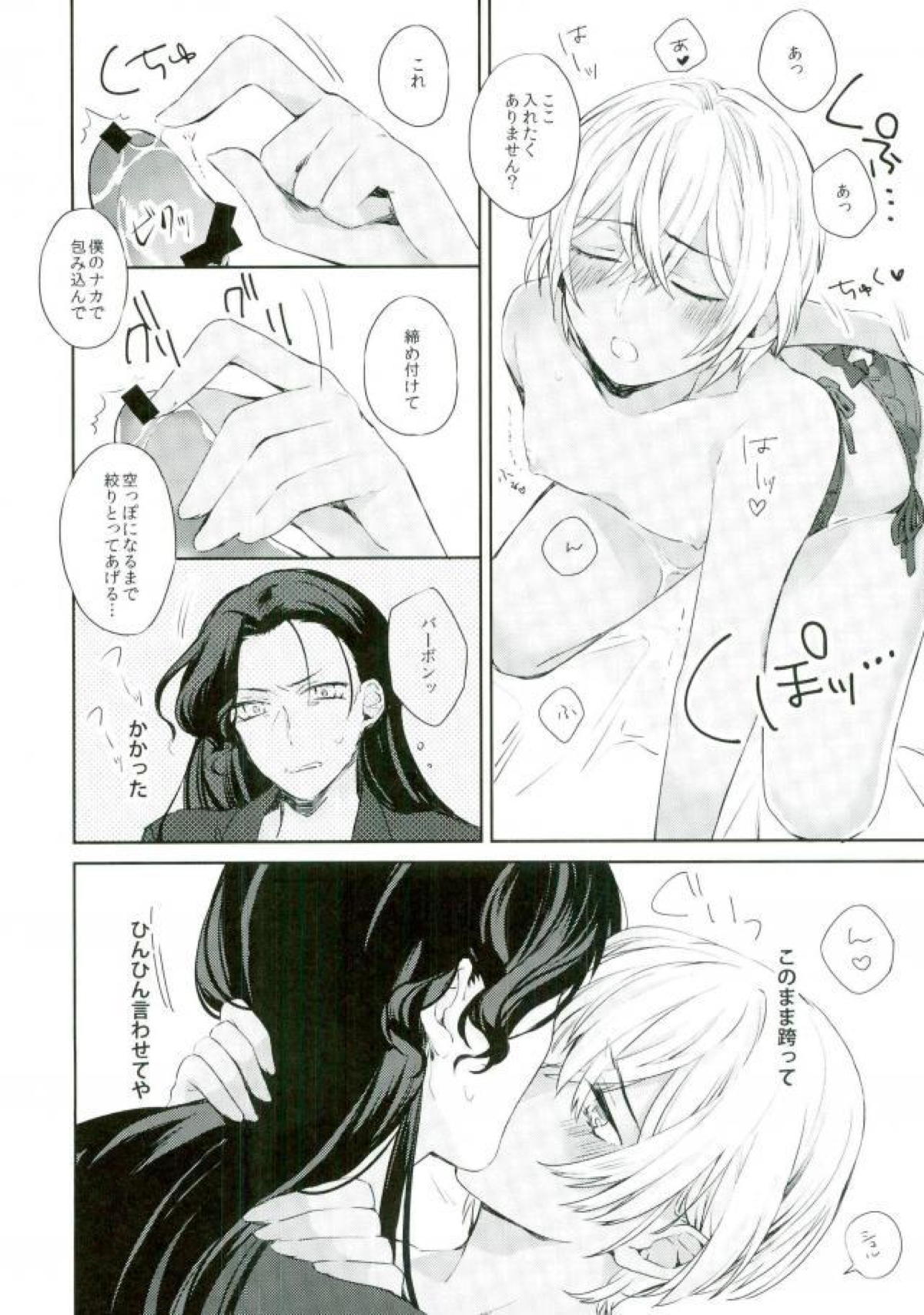 KISS and BITE【名探偵コナン/赤降(赤井×降谷)】 page 13
