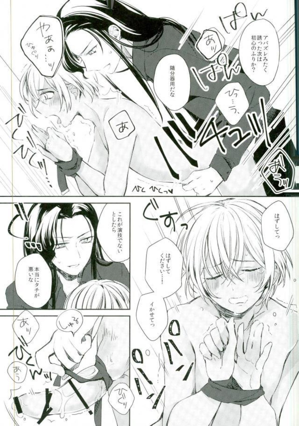 KISS and BITE【名探偵コナン/赤降(赤井×降谷)】 page 18