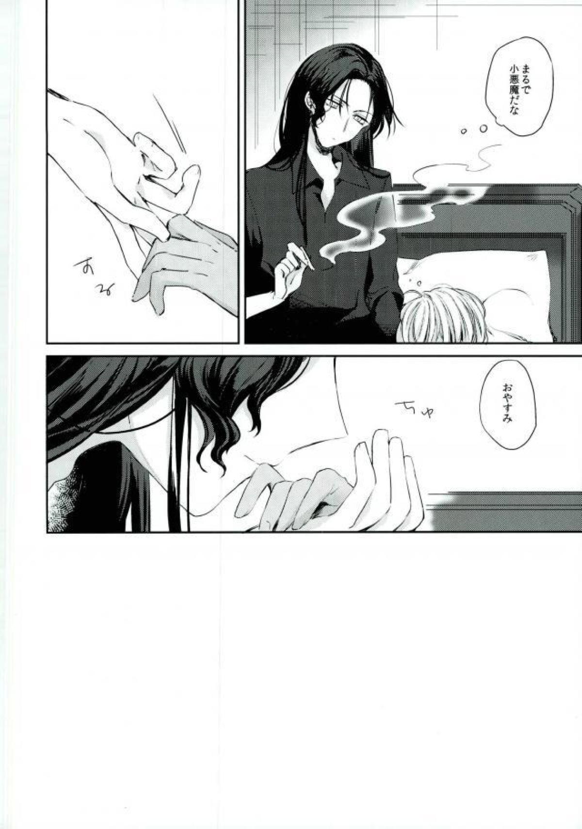 KISS and BITE【名探偵コナン/赤降(赤井×降谷)】 page 21