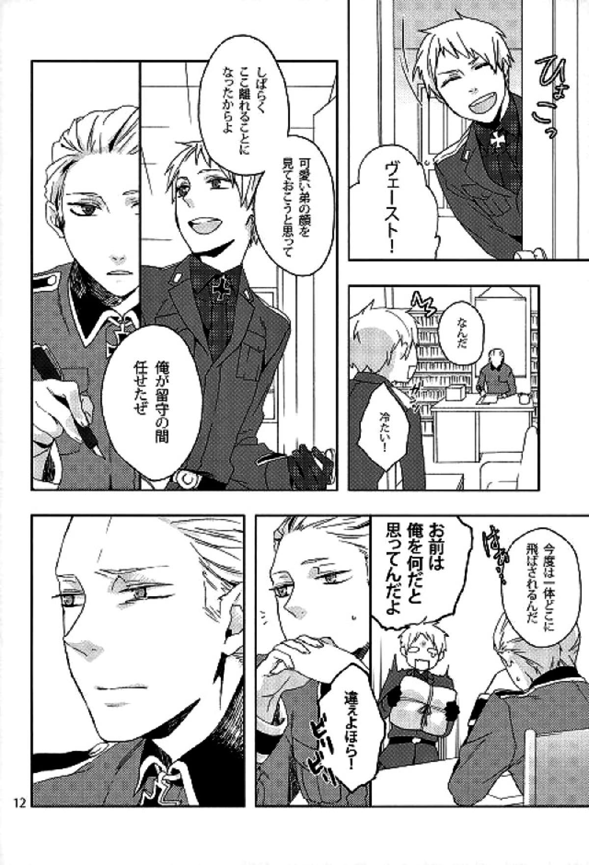Thank you But No thank you.【ヘタリア/ルーギル】 page 11
