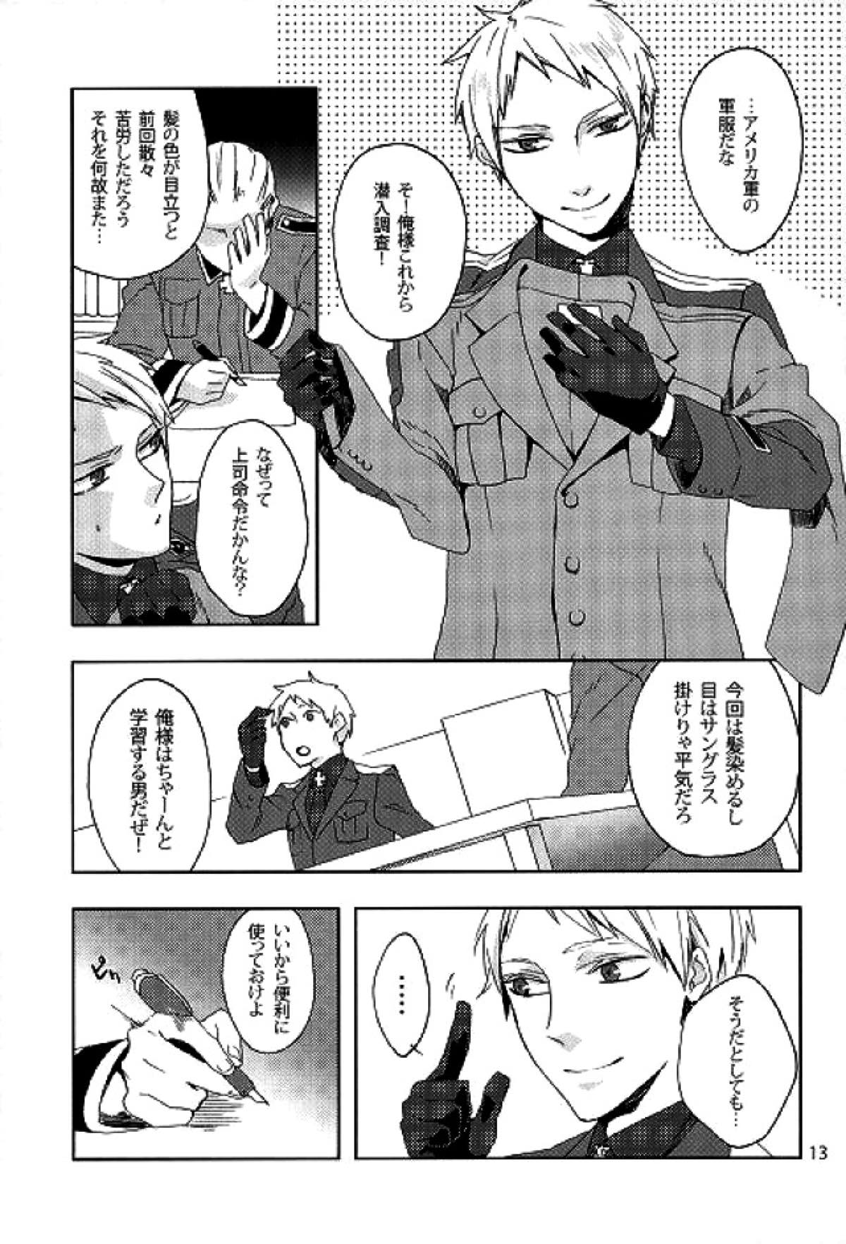 Thank you But No thank you.【ヘタリア/ルーギル】 page 12