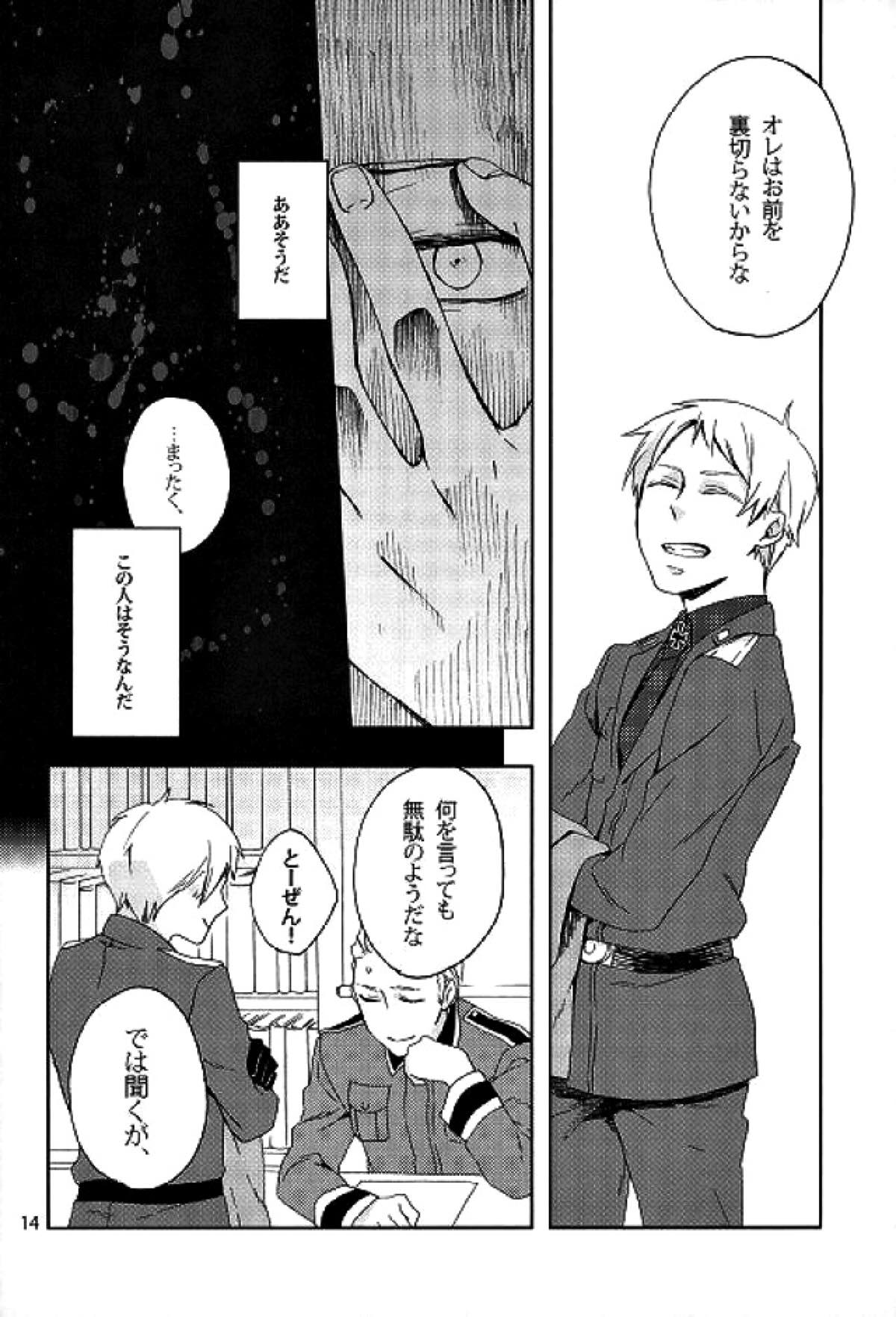 Thank you But No thank you.【ヘタリア/ルーギル】 page 13