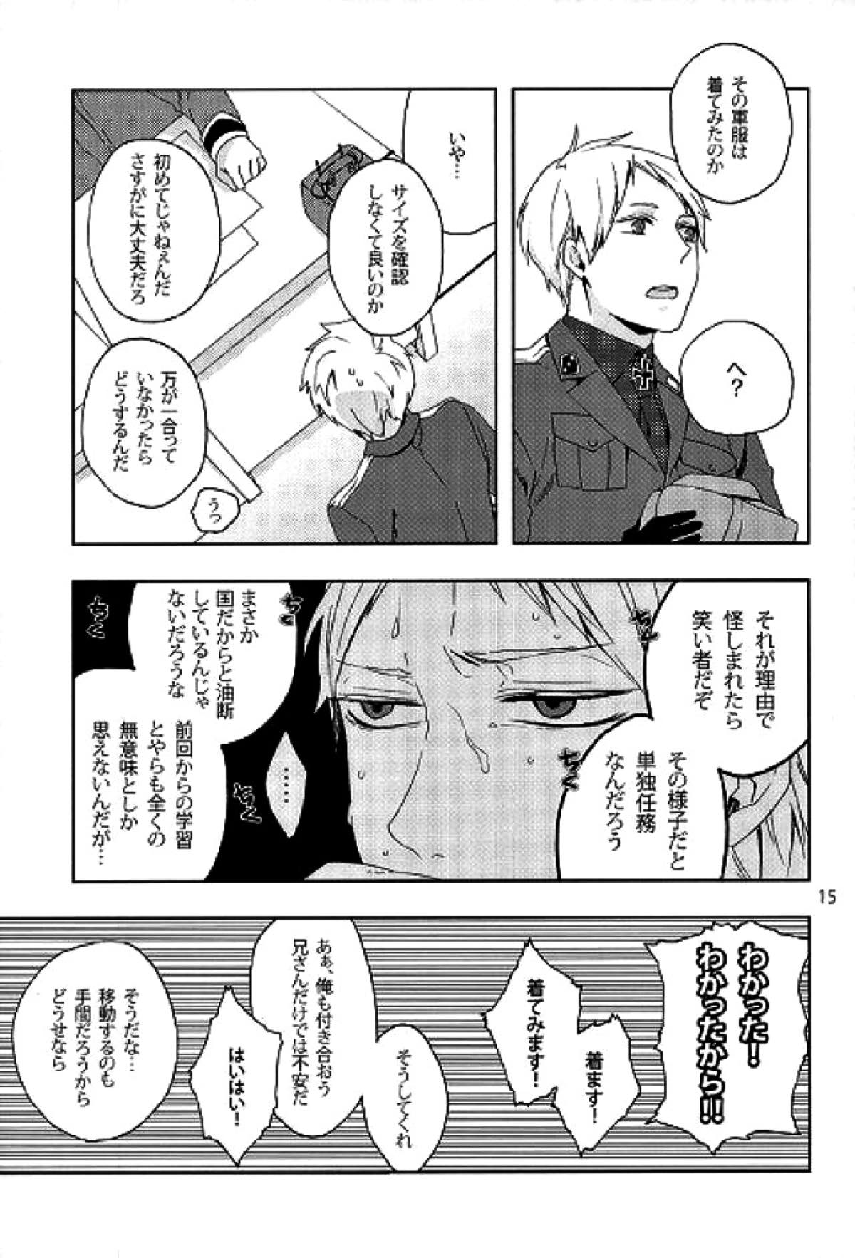 Thank you But No thank you.【ヘタリア/ルーギル】 page 14