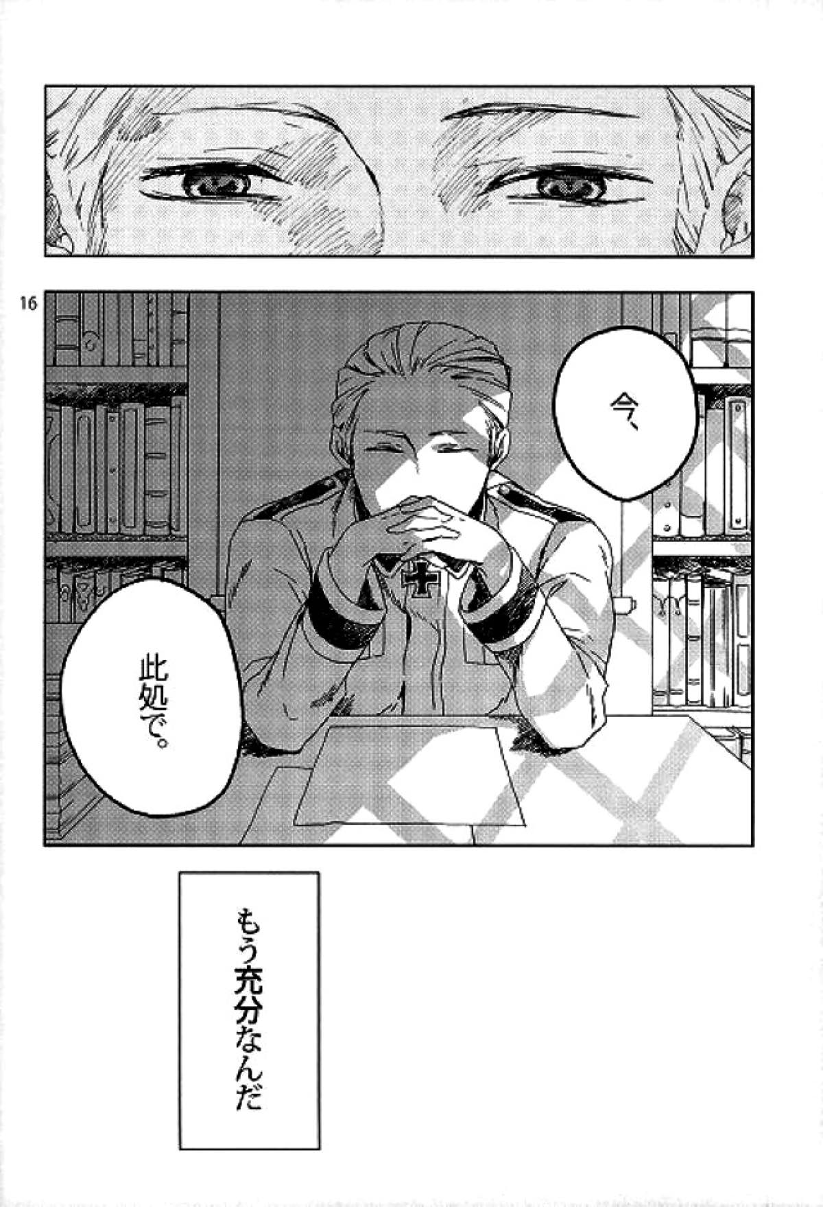 Thank you But No thank you.【ヘタリア/ルーギル】 page 15