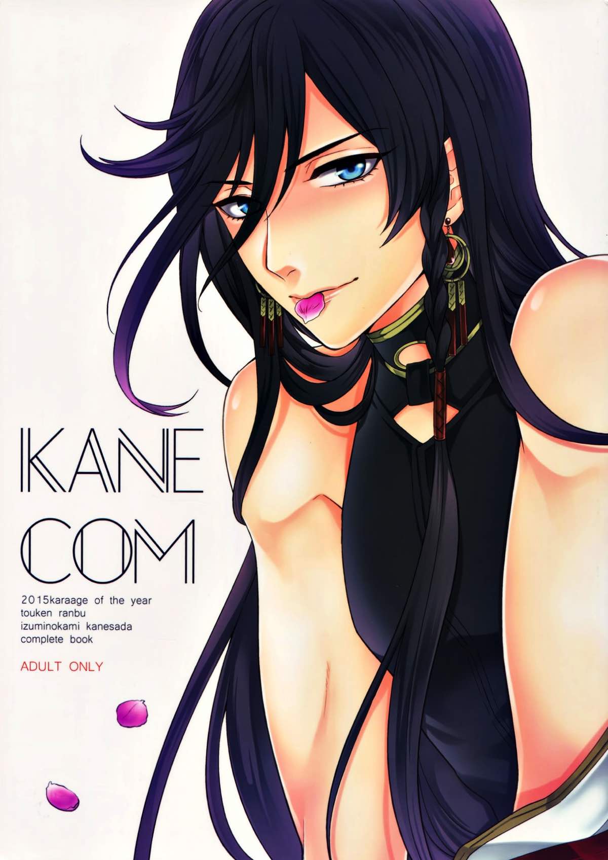 Recommended BL manga "KANECOM【刀剣乱舞/堀兼】" cover image
