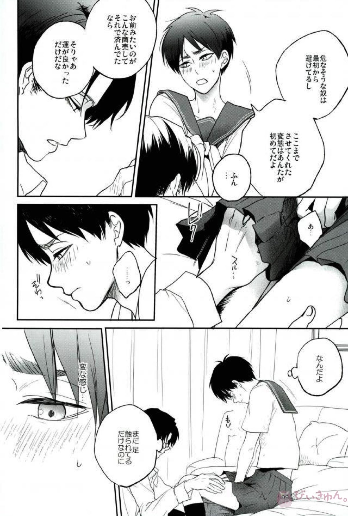 Like a girl【進撃の巨人/リヴァエレ】 page 11