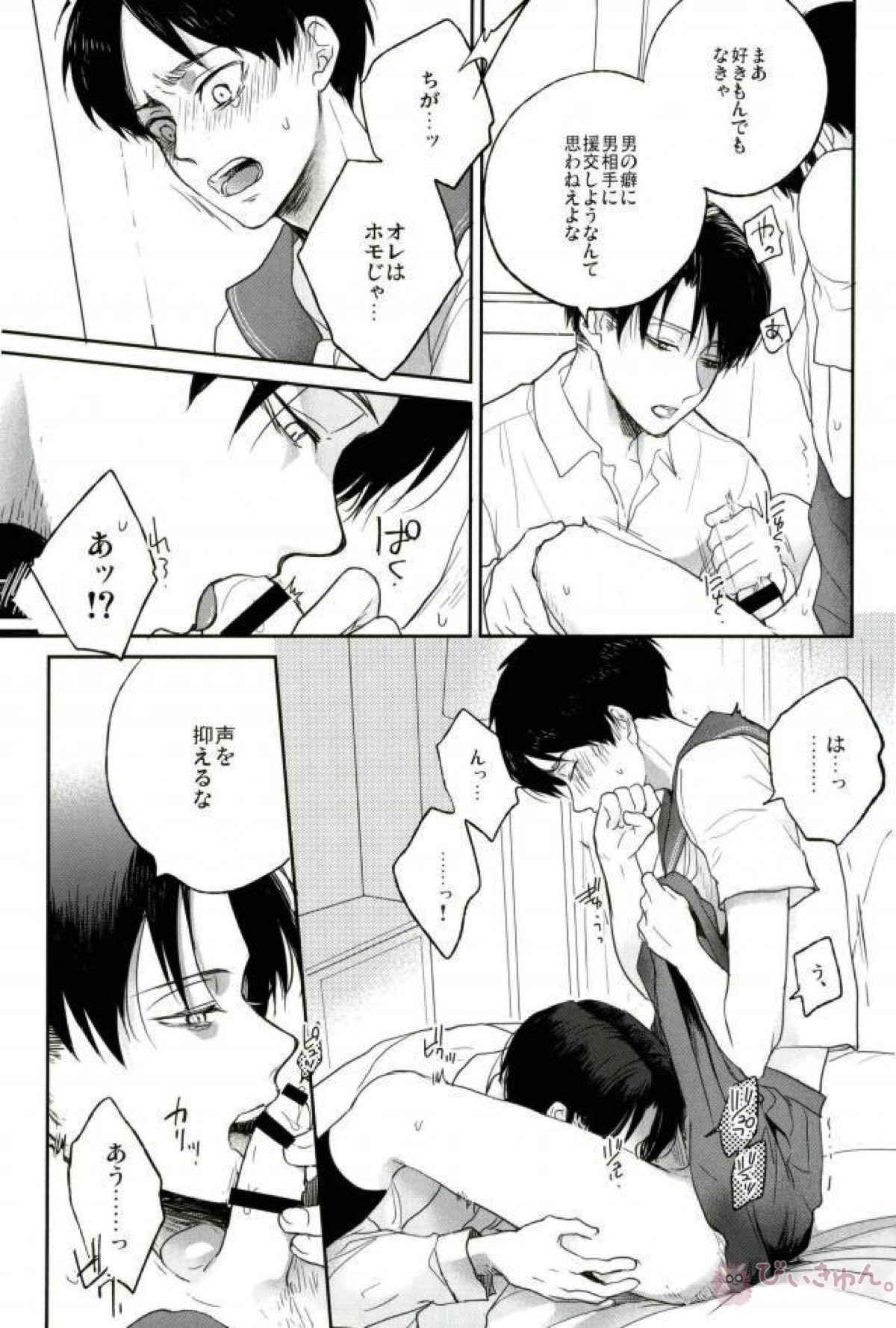 Like a girl【進撃の巨人/リヴァエレ】 page 14