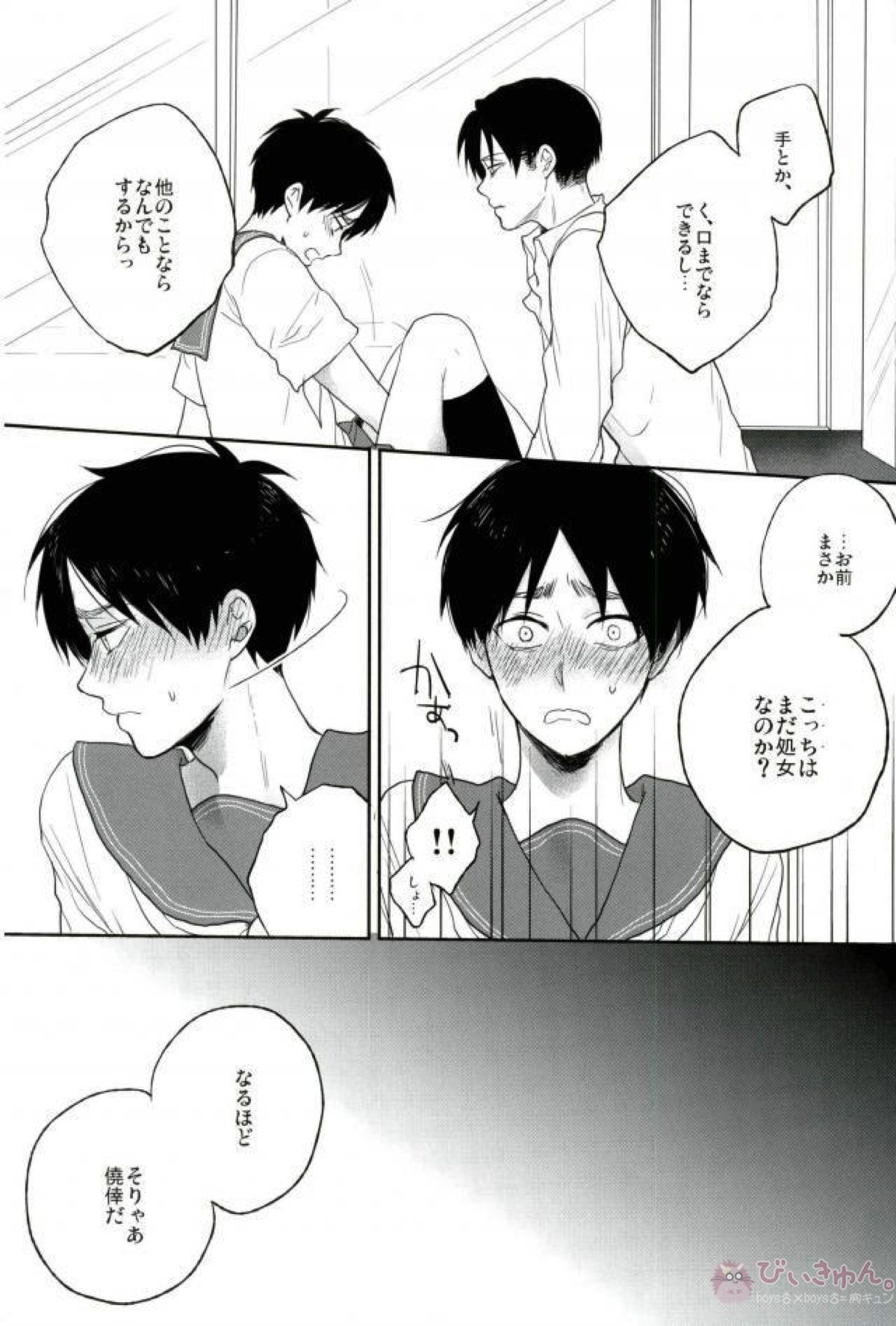 Like a girl【進撃の巨人/リヴァエレ】 page 17