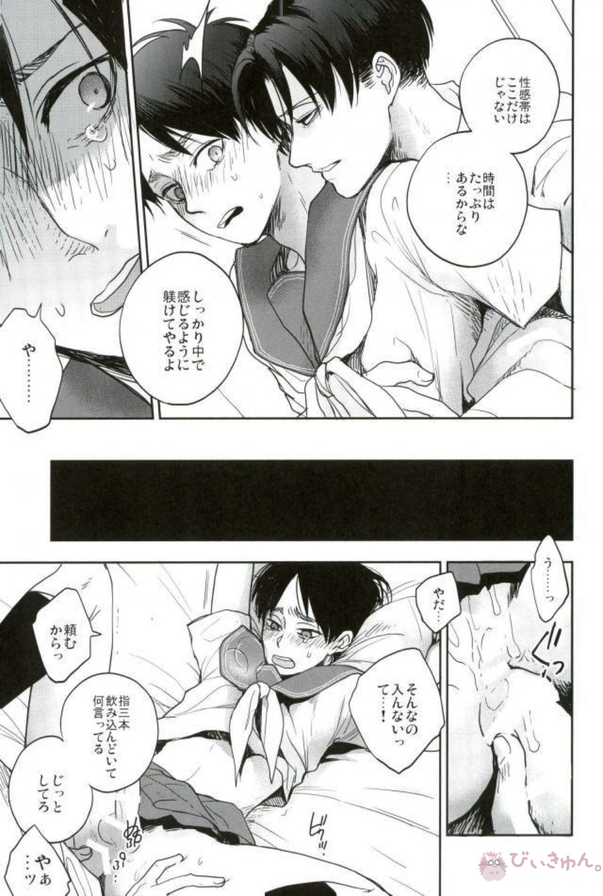 Like a girl【進撃の巨人/リヴァエレ】 page 20