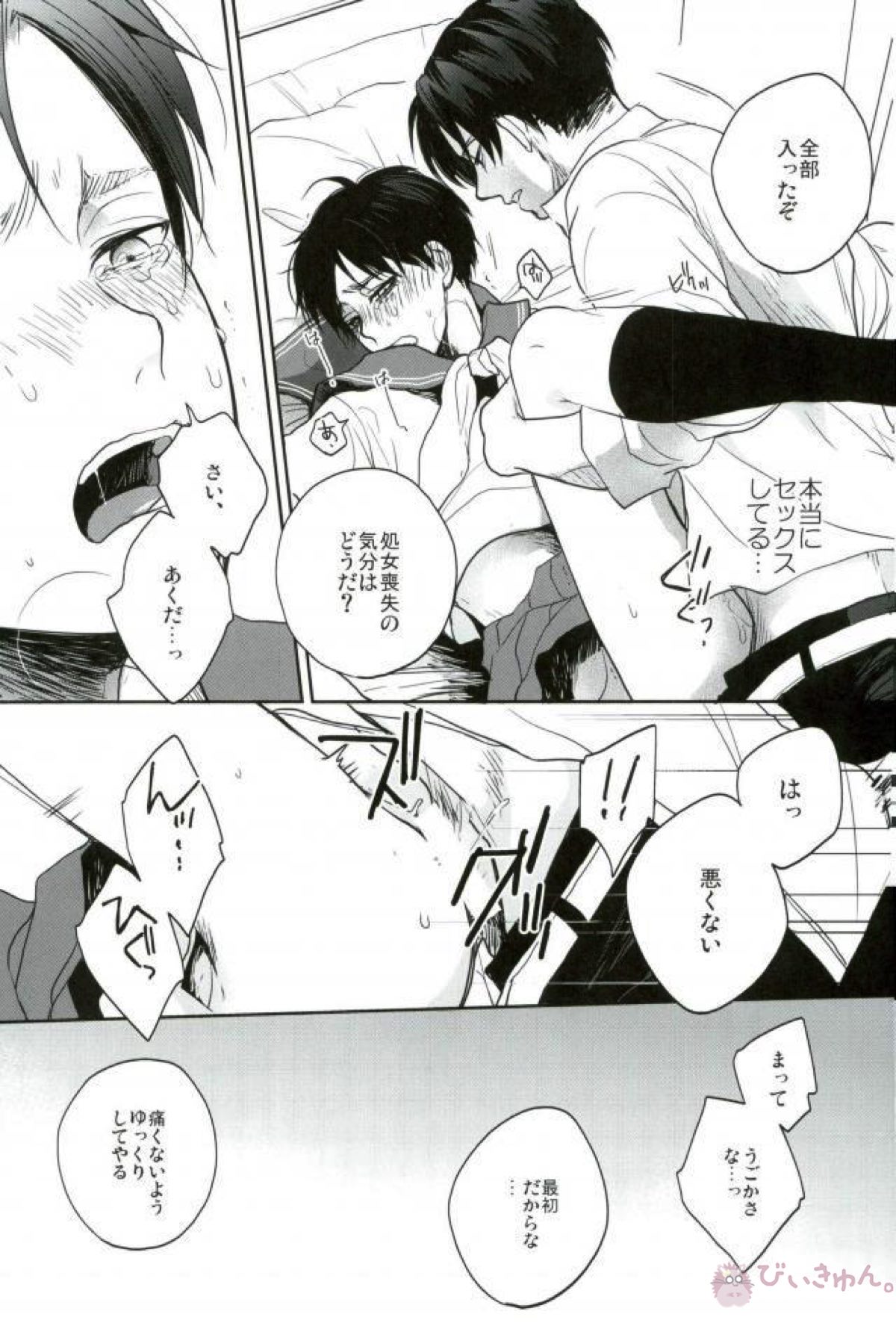 Like a girl【進撃の巨人/リヴァエレ】 page 22