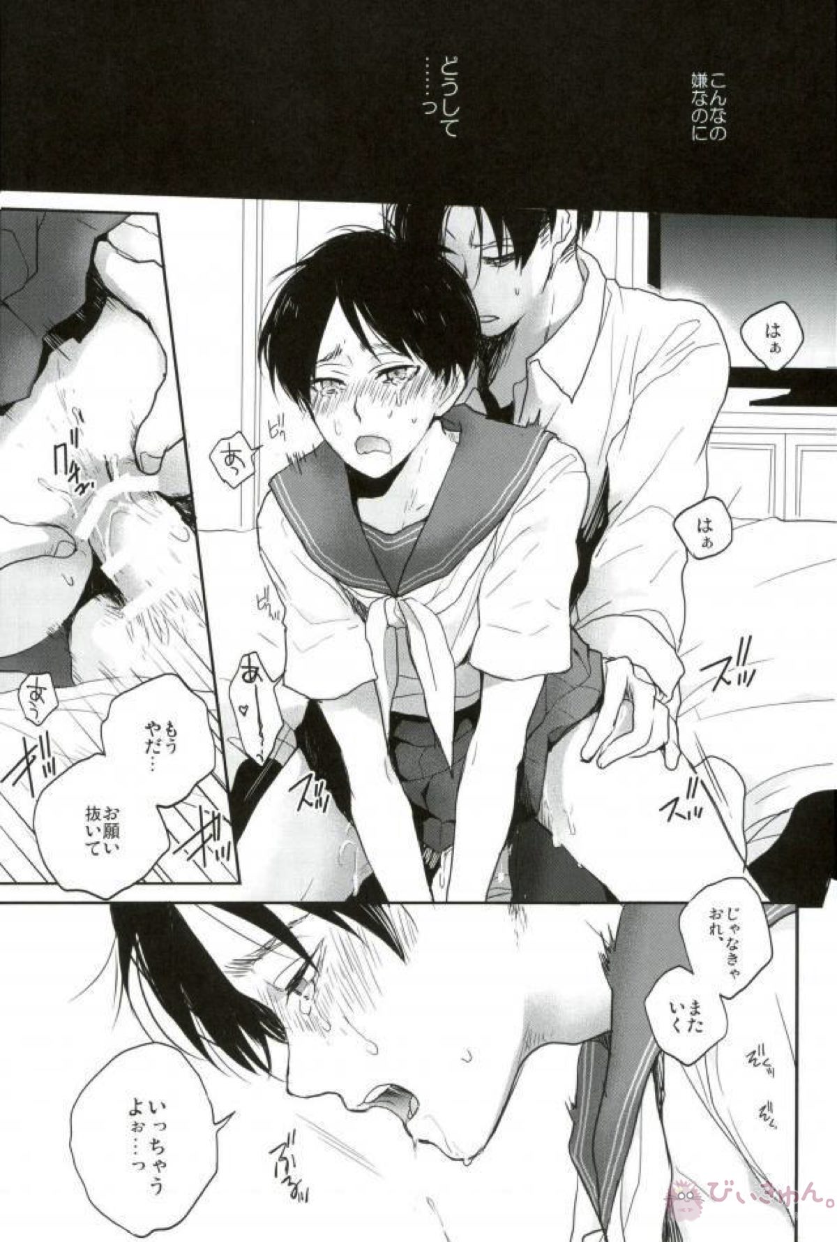 Like a girl【進撃の巨人/リヴァエレ】 page 26