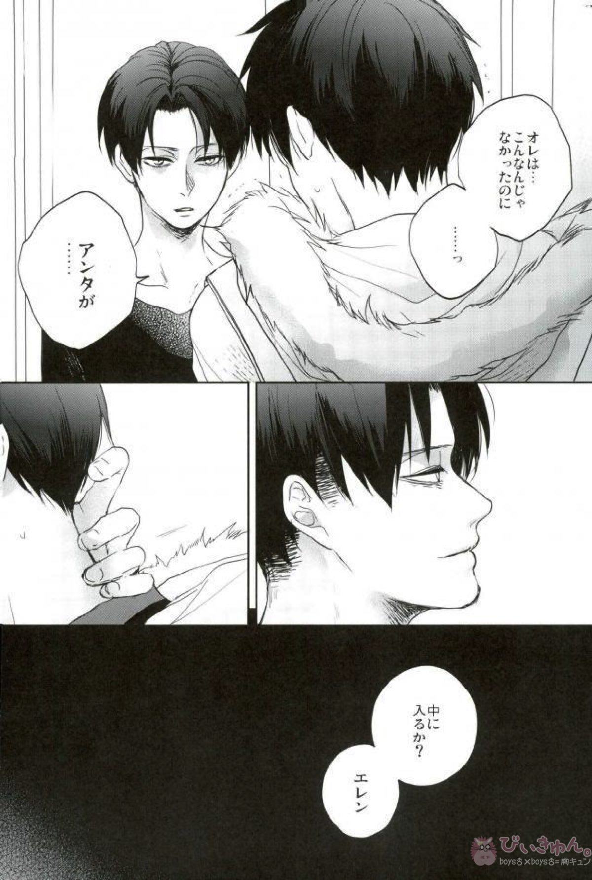 Like a girl【進撃の巨人/リヴァエレ】 page 32
