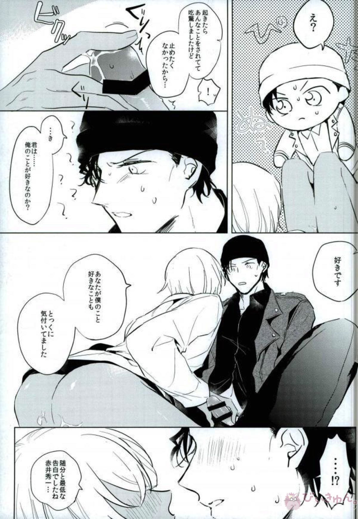 SMK【名探偵コナン/赤降(赤井×降谷)】 page 11