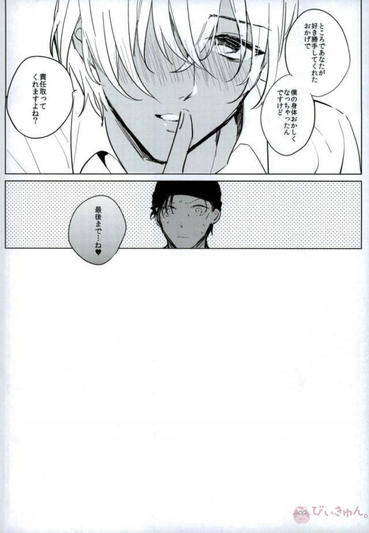 SMK【名探偵コナン/赤降(赤井×降谷)】 page 12