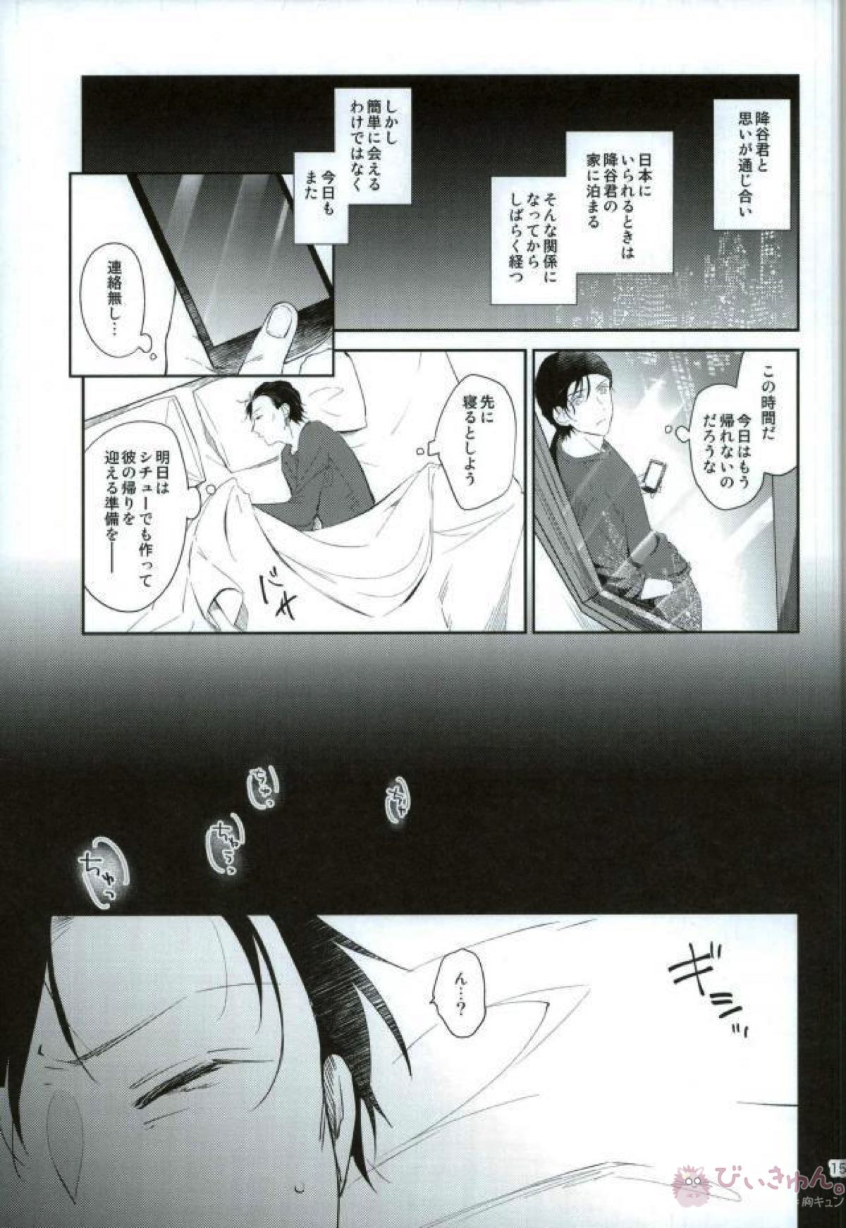 SMK【名探偵コナン/赤降(赤井×降谷)】 page 13